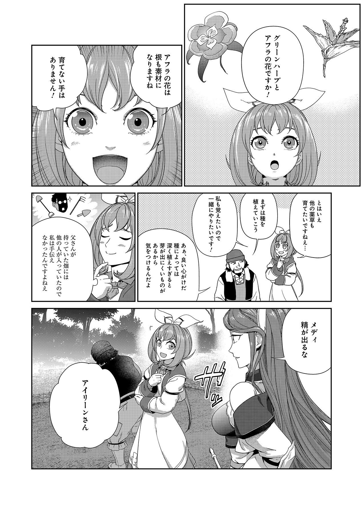 Okusuri, Dashimasu! Tsuihou Sareta Kusushi no Shoujo wa, Kiwameta Potion de Henkyou no Kusuriya Kara Nariagaru - Chapter 4 - Page 18
