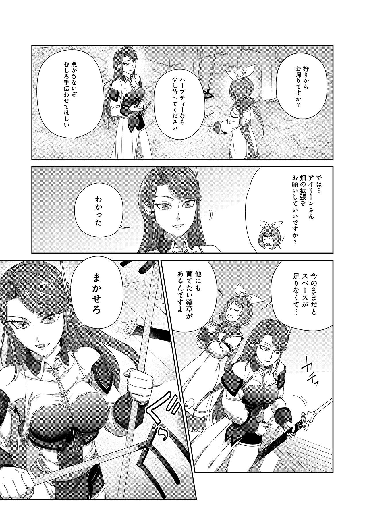 Okusuri, Dashimasu! Tsuihou Sareta Kusushi no Shoujo wa, Kiwameta Potion de Henkyou no Kusuriya Kara Nariagaru - Chapter 4 - Page 19