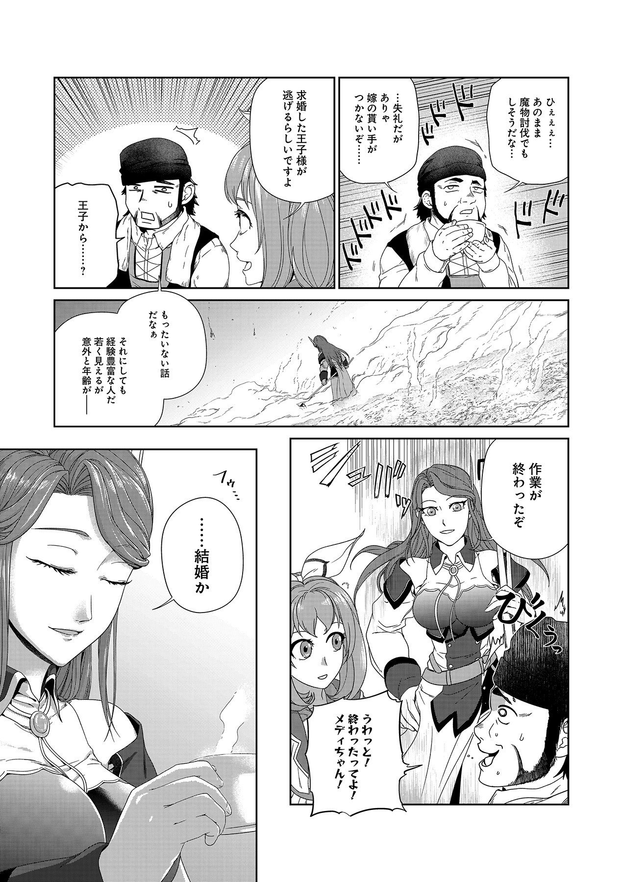 Okusuri, Dashimasu! Tsuihou Sareta Kusushi no Shoujo wa, Kiwameta Potion de Henkyou no Kusuriya Kara Nariagaru - Chapter 4 - Page 21