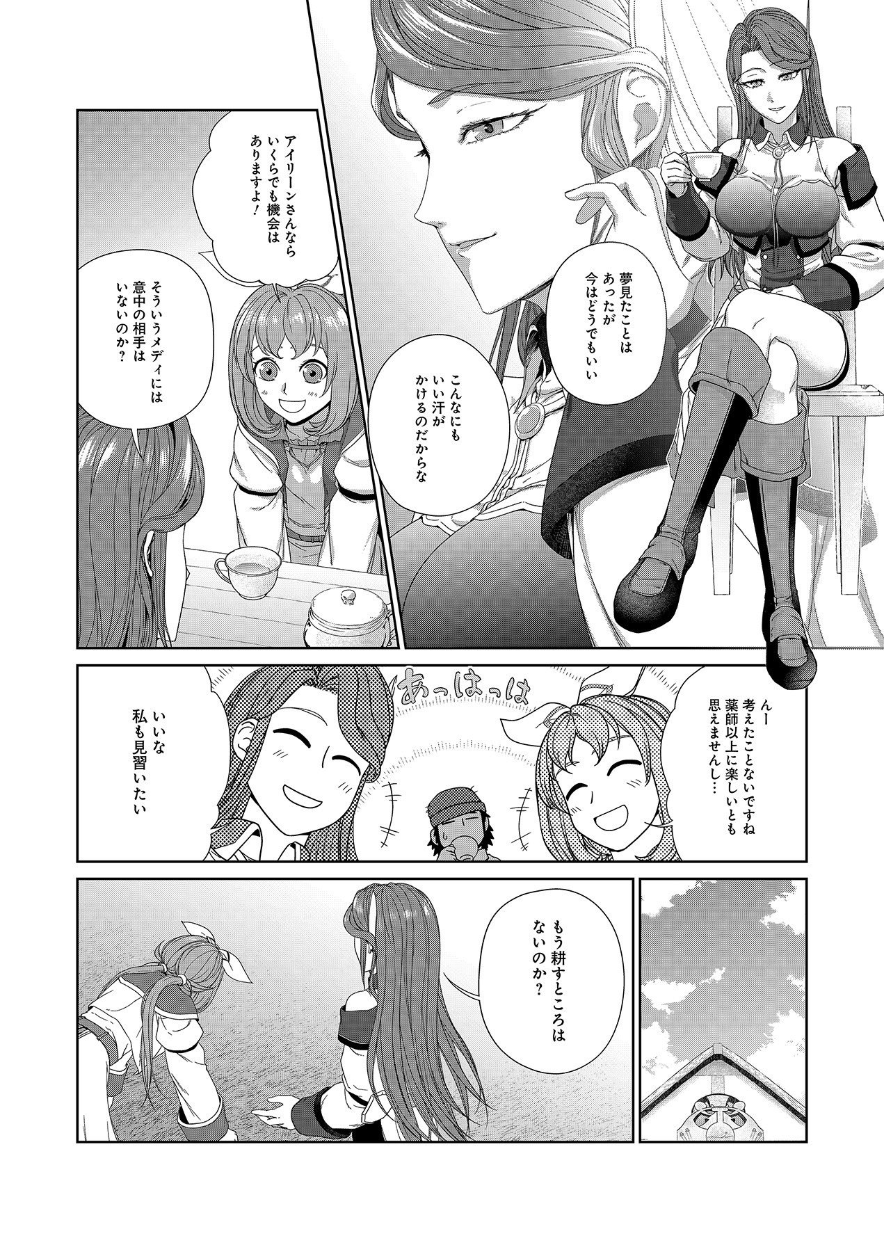 Okusuri, Dashimasu! Tsuihou Sareta Kusushi no Shoujo wa, Kiwameta Potion de Henkyou no Kusuriya Kara Nariagaru - Chapter 4 - Page 22