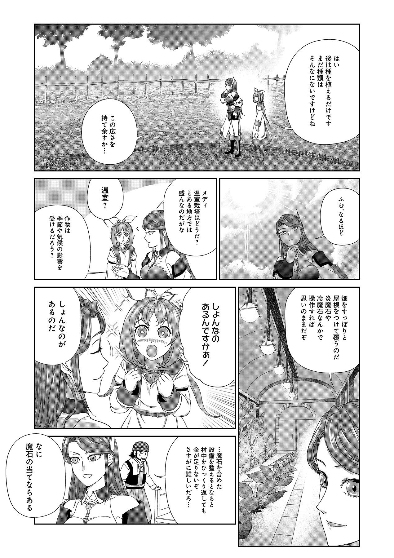 Okusuri, Dashimasu! Tsuihou Sareta Kusushi no Shoujo wa, Kiwameta Potion de Henkyou no Kusuriya Kara Nariagaru - Chapter 4 - Page 23