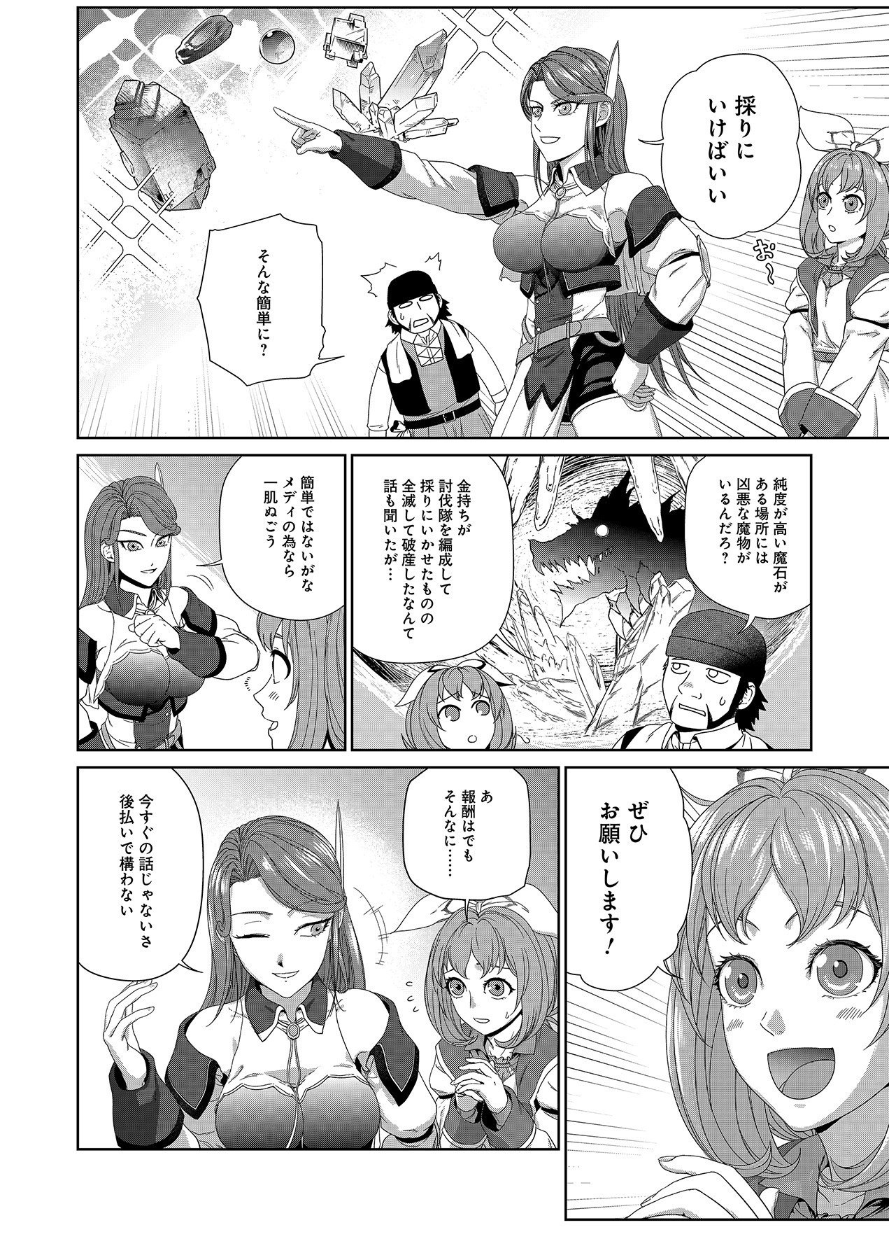 Okusuri, Dashimasu! Tsuihou Sareta Kusushi no Shoujo wa, Kiwameta Potion de Henkyou no Kusuriya Kara Nariagaru - Chapter 4 - Page 24