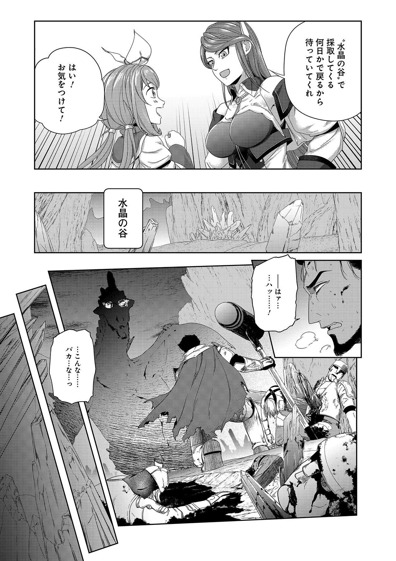 Okusuri, Dashimasu! Tsuihou Sareta Kusushi no Shoujo wa, Kiwameta Potion de Henkyou no Kusuriya Kara Nariagaru - Chapter 4 - Page 25