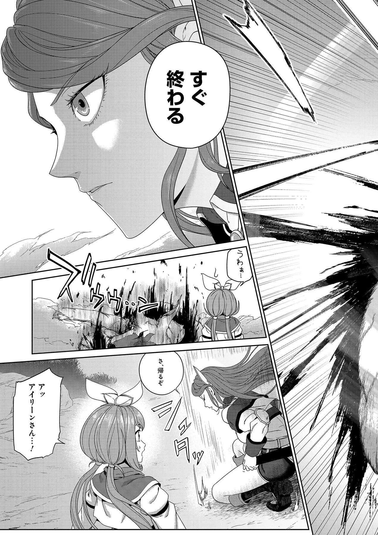 Okusuri, Dashimasu! Tsuihou Sareta Kusushi no Shoujo wa, Kiwameta Potion de Henkyou no Kusuriya Kara Nariagaru - Chapter 4 - Page 3