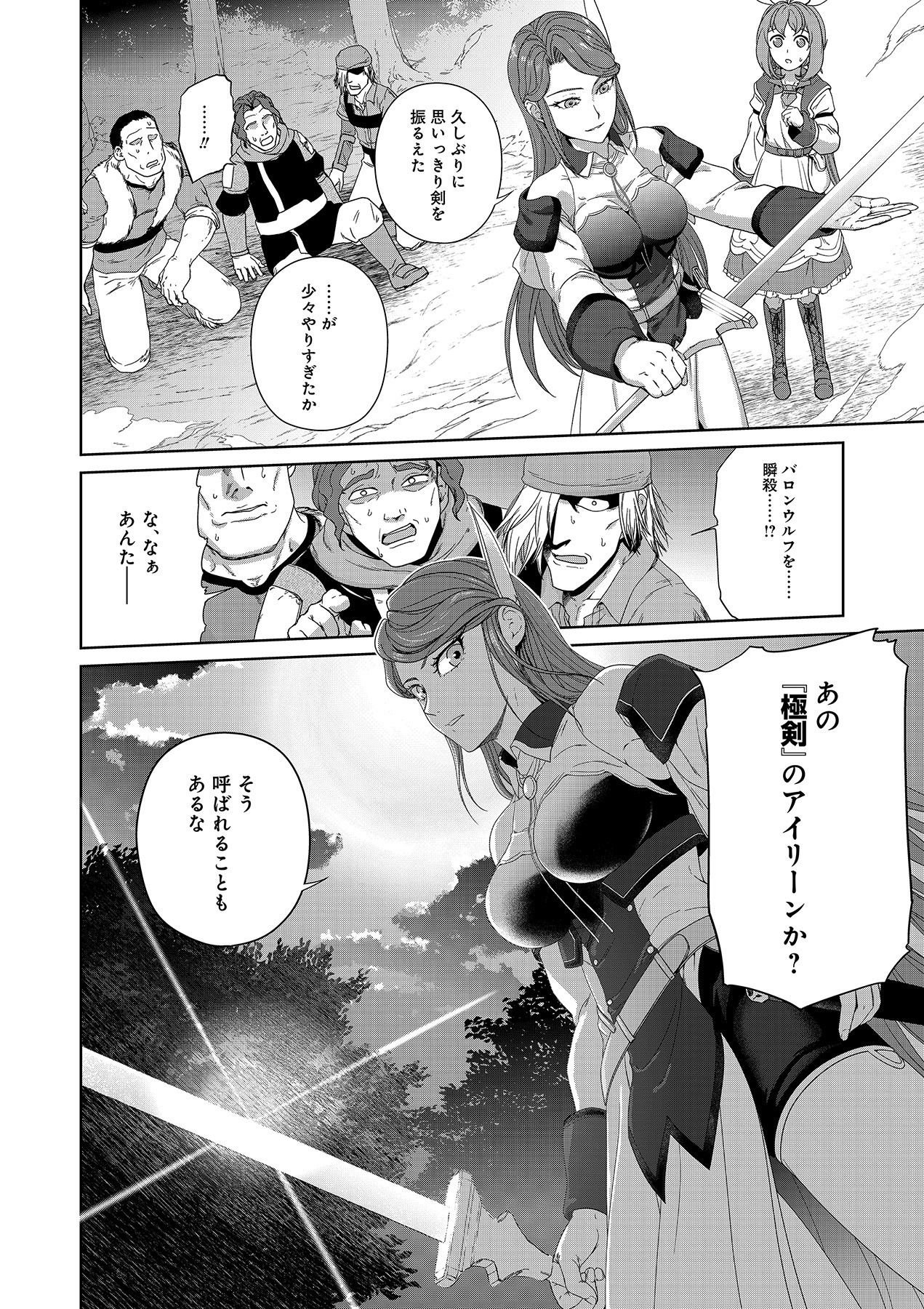 Okusuri, Dashimasu! Tsuihou Sareta Kusushi no Shoujo wa, Kiwameta Potion de Henkyou no Kusuriya Kara Nariagaru - Chapter 4 - Page 4