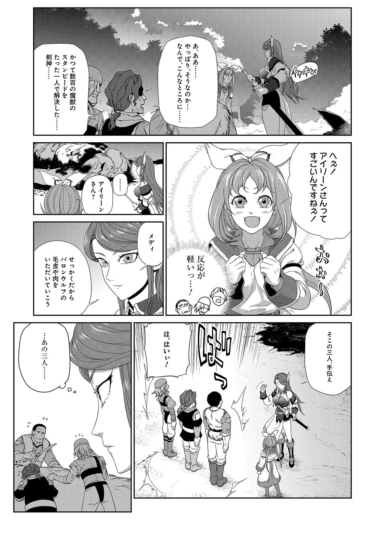 Okusuri, Dashimasu! Tsuihou Sareta Kusushi no Shoujo wa, Kiwameta Potion de Henkyou no Kusuriya Kara Nariagaru - Chapter 4 - Page 5