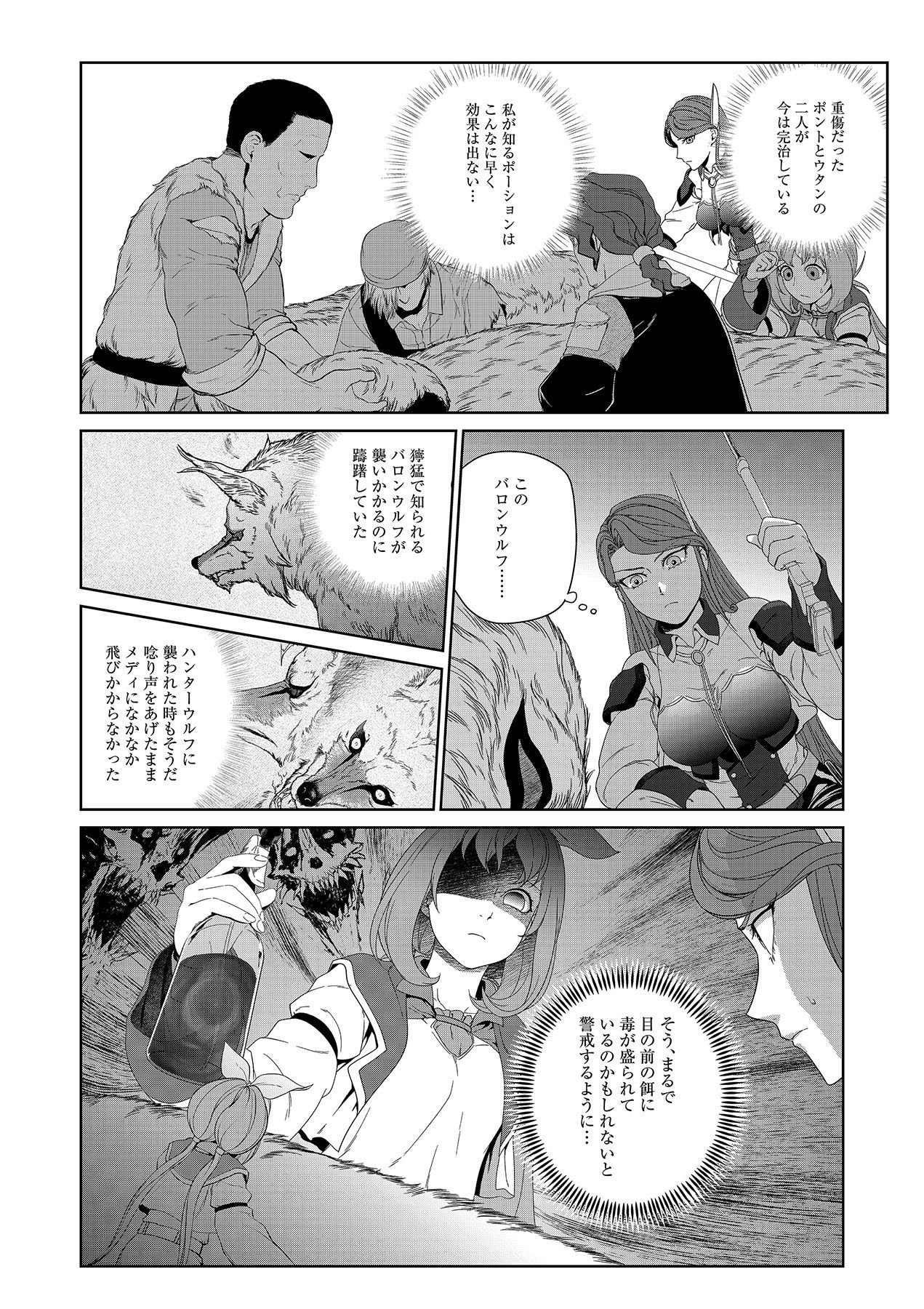 Okusuri, Dashimasu! Tsuihou Sareta Kusushi no Shoujo wa, Kiwameta Potion de Henkyou no Kusuriya Kara Nariagaru - Chapter 4 - Page 6