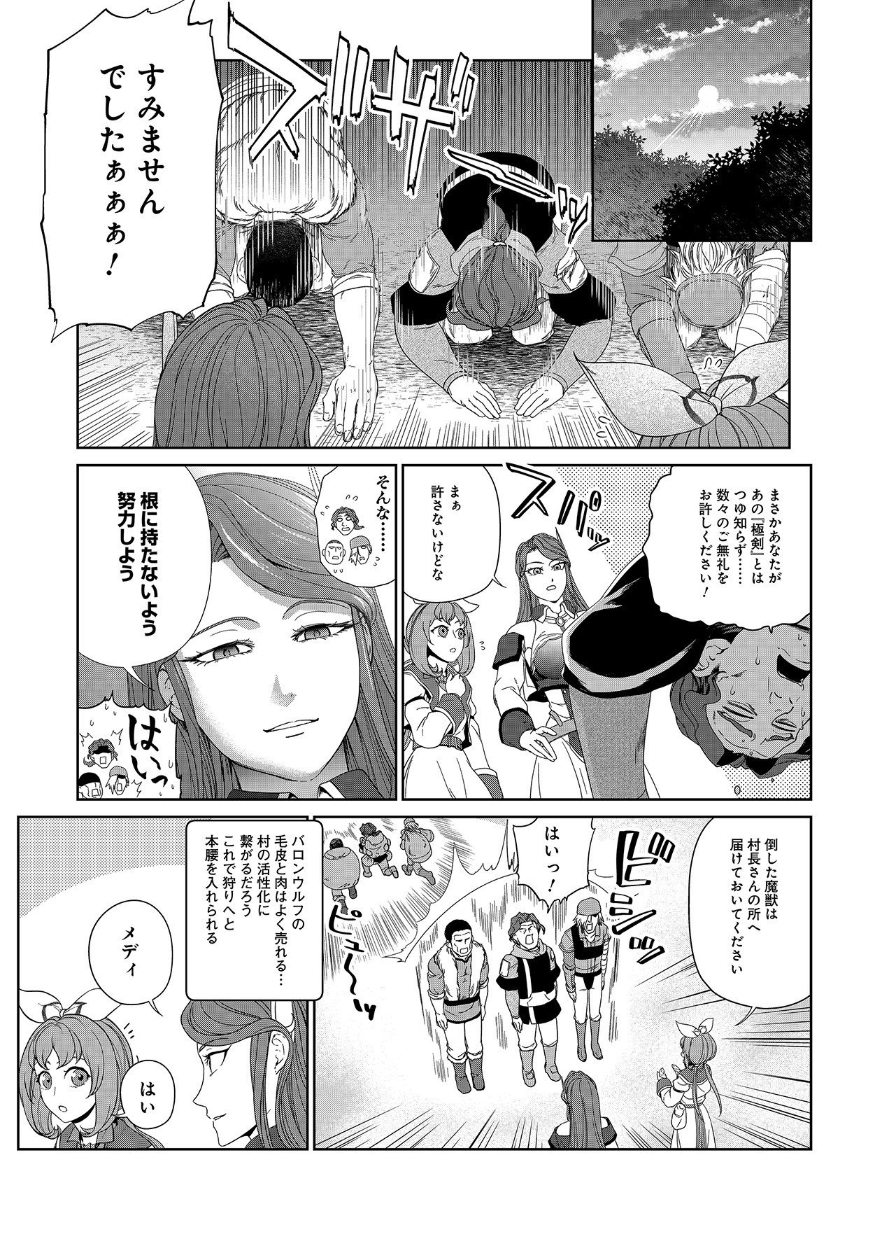 Okusuri, Dashimasu! Tsuihou Sareta Kusushi no Shoujo wa, Kiwameta Potion de Henkyou no Kusuriya Kara Nariagaru - Chapter 4 - Page 7
