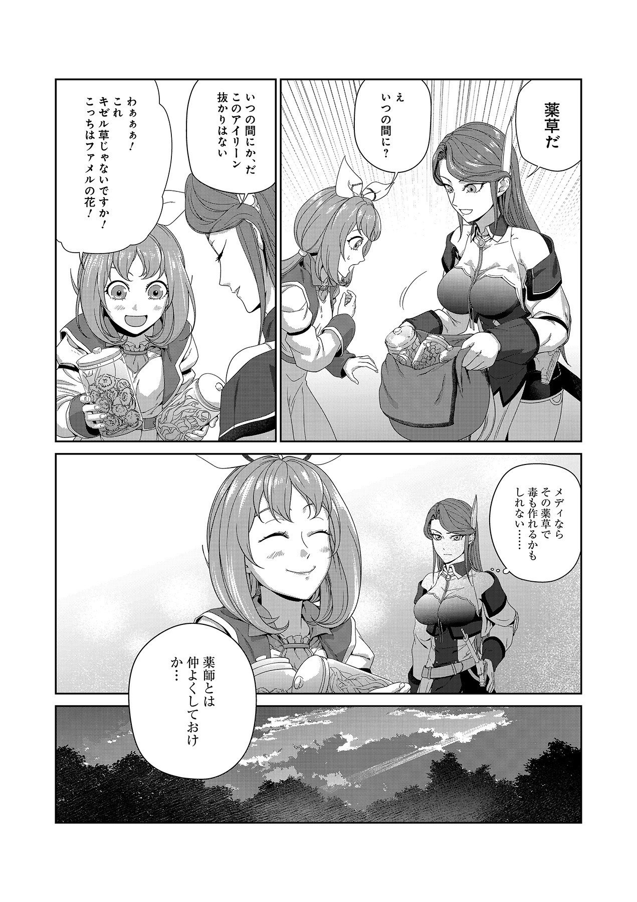 Okusuri, Dashimasu! Tsuihou Sareta Kusushi no Shoujo wa, Kiwameta Potion de Henkyou no Kusuriya Kara Nariagaru - Chapter 4 - Page 8