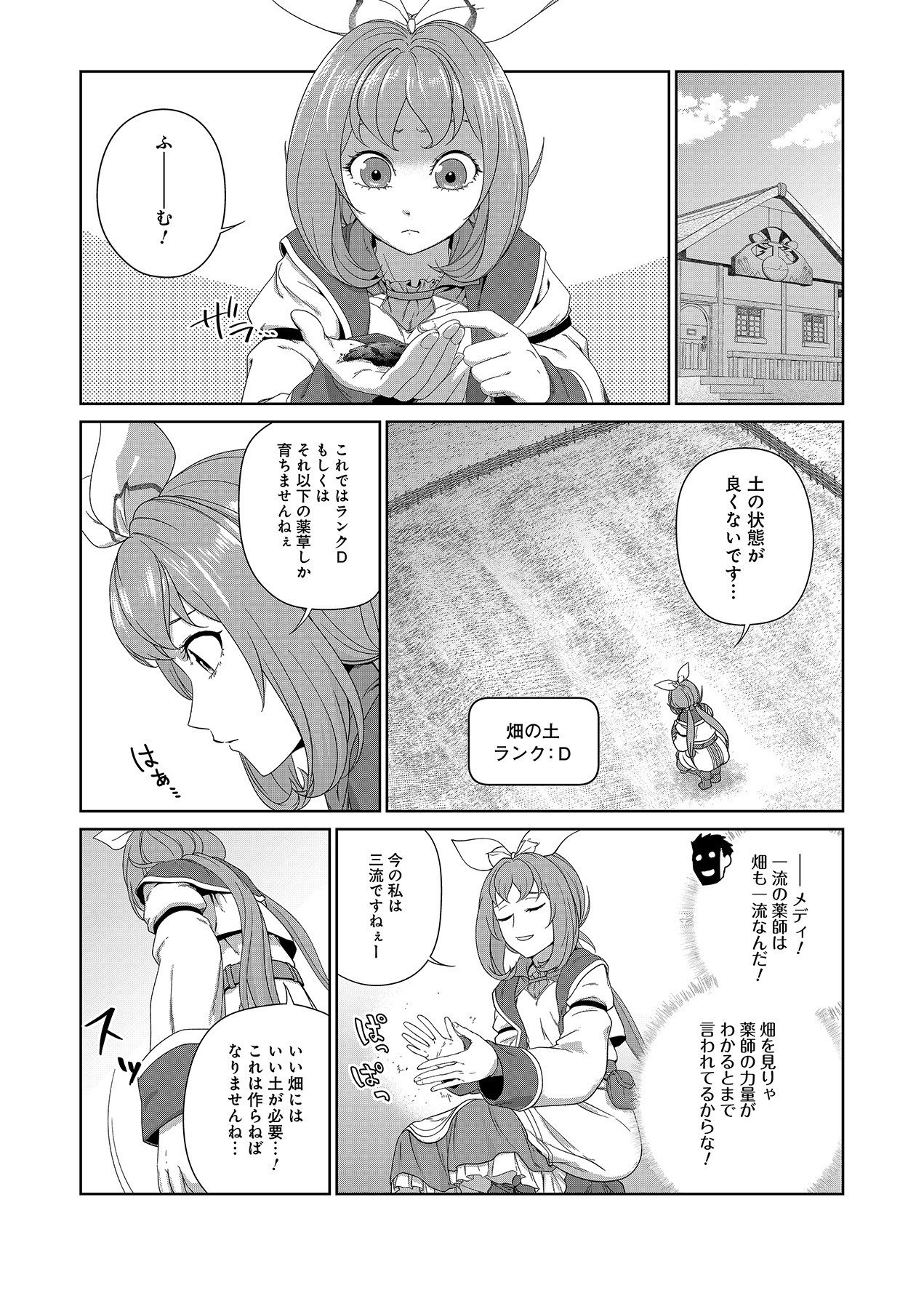 Okusuri, Dashimasu! Tsuihou Sareta Kusushi no Shoujo wa, Kiwameta Potion de Henkyou no Kusuriya Kara Nariagaru - Chapter 4 - Page 9