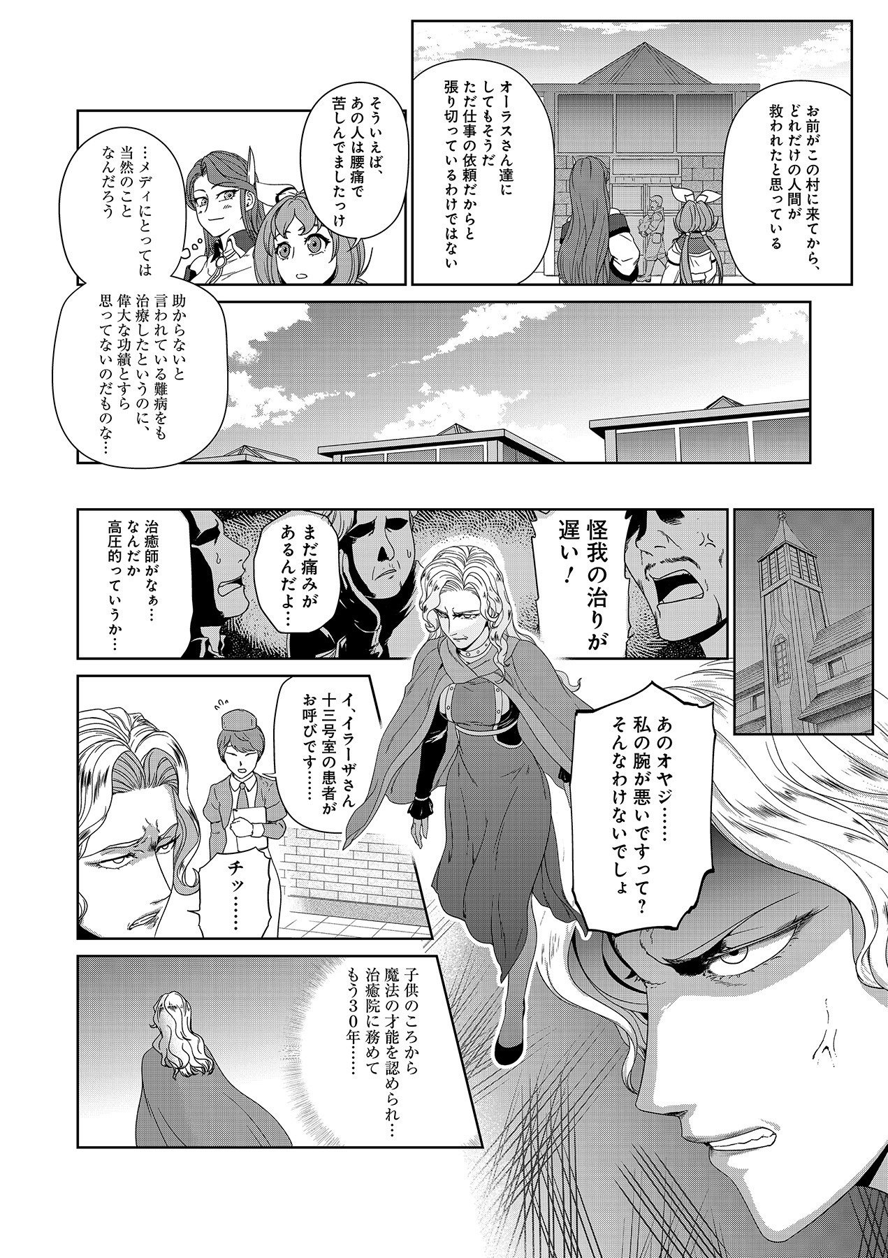 Okusuri, Dashimasu! Tsuihou Sareta Kusushi no Shoujo wa, Kiwameta Potion de Henkyou no Kusuriya Kara Nariagaru - Chapter 5 - Page 10