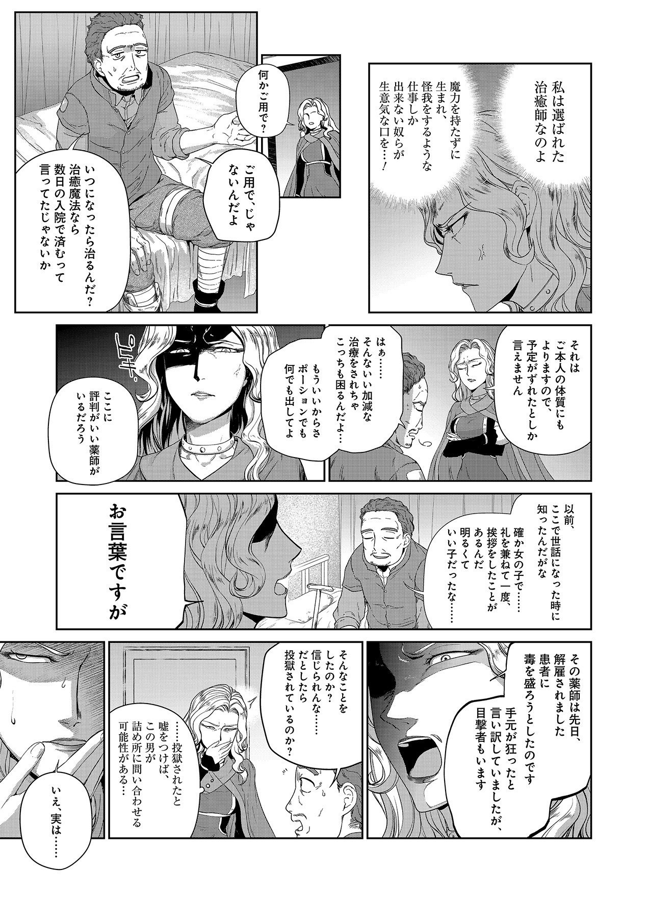 Okusuri, Dashimasu! Tsuihou Sareta Kusushi no Shoujo wa, Kiwameta Potion de Henkyou no Kusuriya Kara Nariagaru - Chapter 5 - Page 11