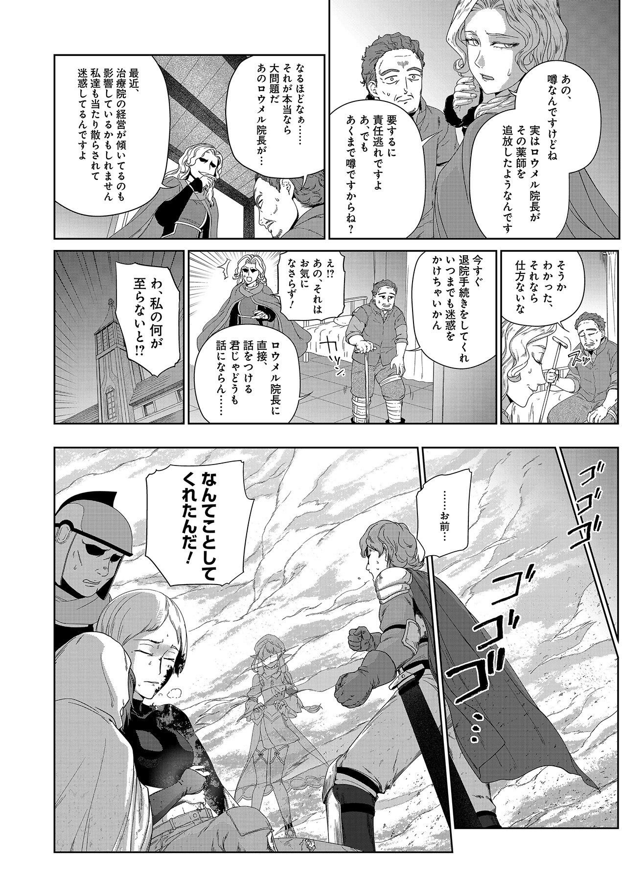 Okusuri, Dashimasu! Tsuihou Sareta Kusushi no Shoujo wa, Kiwameta Potion de Henkyou no Kusuriya Kara Nariagaru - Chapter 5 - Page 12