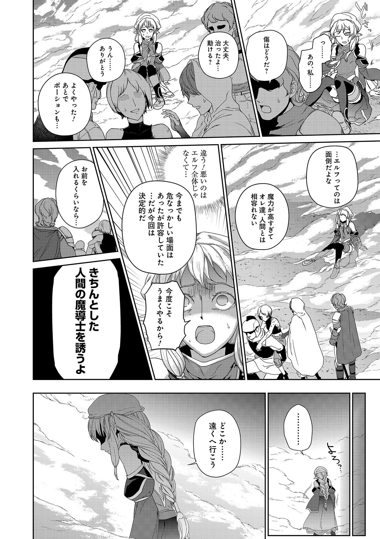 Okusuri, Dashimasu! Tsuihou Sareta Kusushi no Shoujo wa, Kiwameta Potion de Henkyou no Kusuriya Kara Nariagaru - Chapter 5 - Page 14
