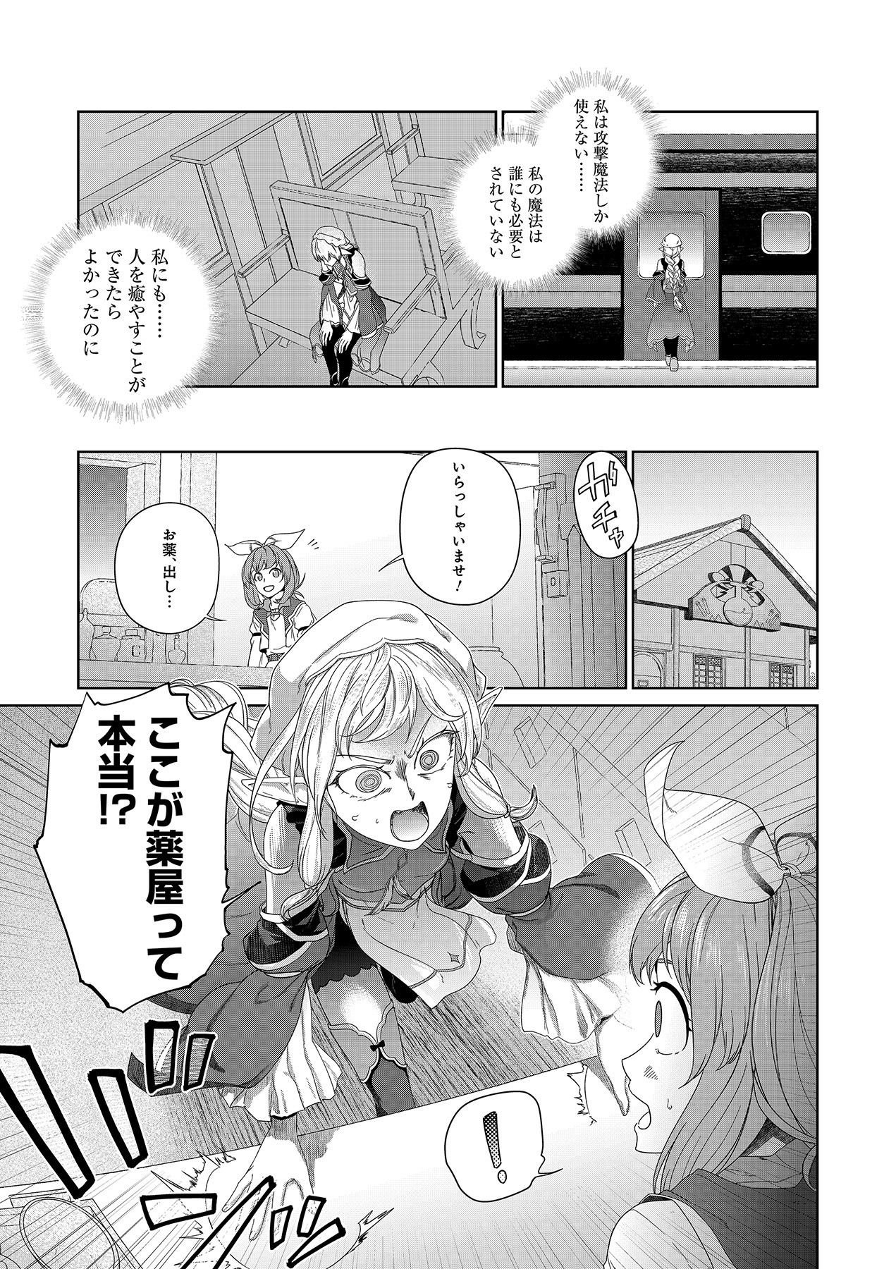 Okusuri, Dashimasu! Tsuihou Sareta Kusushi no Shoujo wa, Kiwameta Potion de Henkyou no Kusuriya Kara Nariagaru - Chapter 5 - Page 15