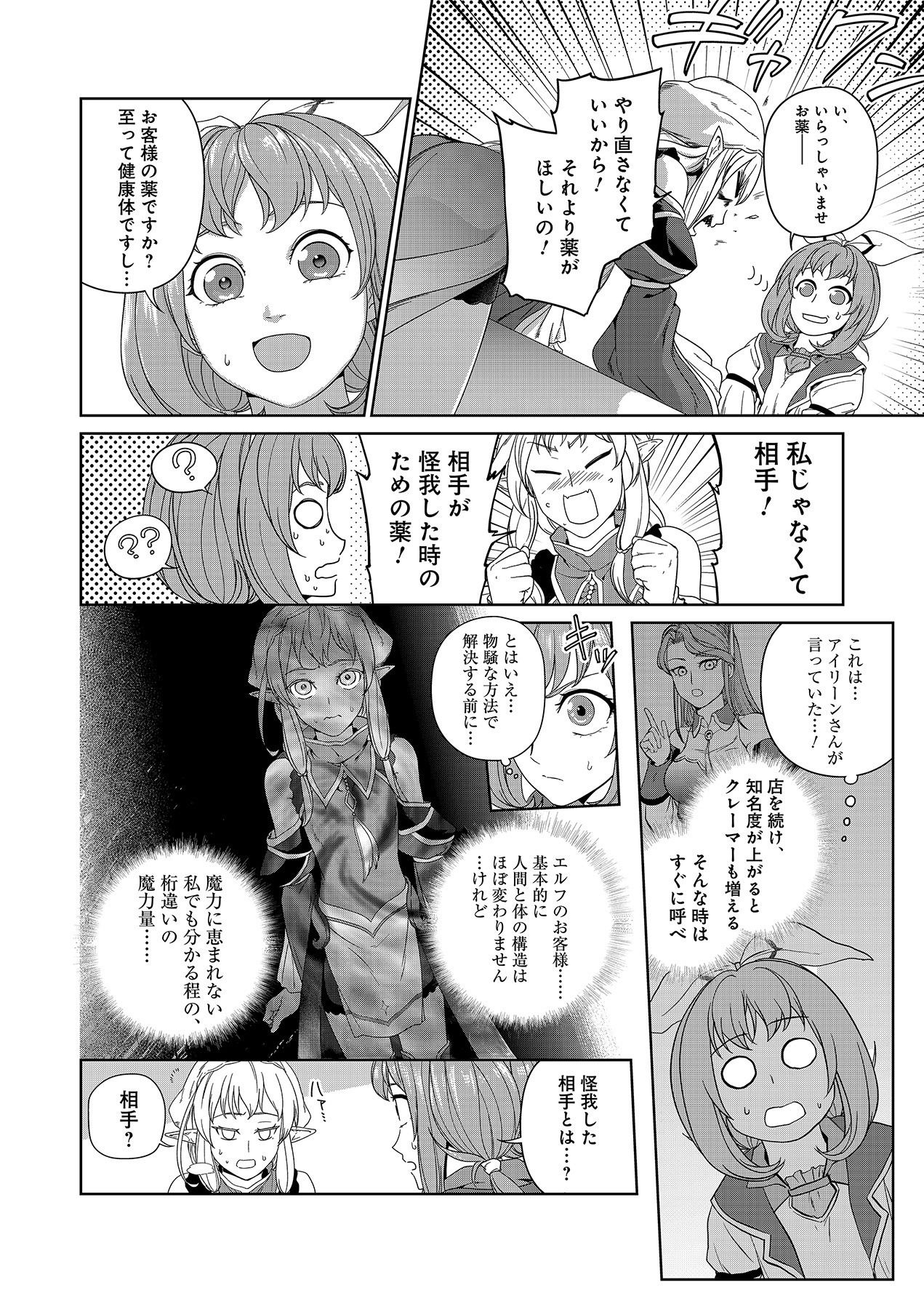 Okusuri, Dashimasu! Tsuihou Sareta Kusushi no Shoujo wa, Kiwameta Potion de Henkyou no Kusuriya Kara Nariagaru - Chapter 5 - Page 16