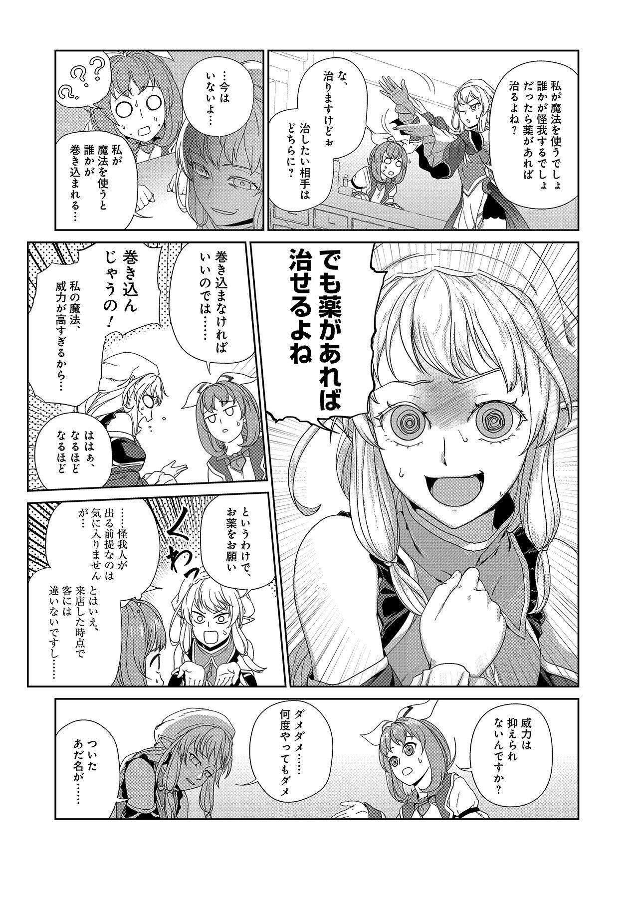 Okusuri, Dashimasu! Tsuihou Sareta Kusushi no Shoujo wa, Kiwameta Potion de Henkyou no Kusuriya Kara Nariagaru - Chapter 5 - Page 17