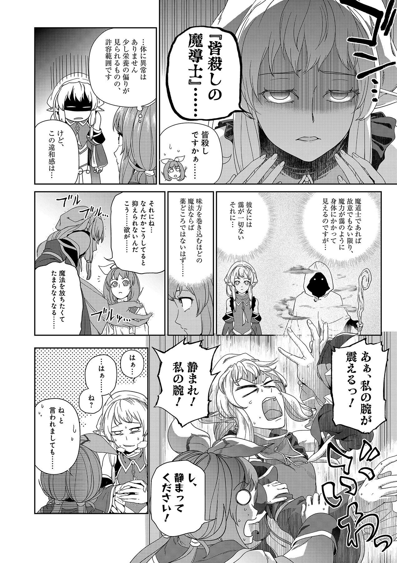 Okusuri, Dashimasu! Tsuihou Sareta Kusushi no Shoujo wa, Kiwameta Potion de Henkyou no Kusuriya Kara Nariagaru - Chapter 5 - Page 18