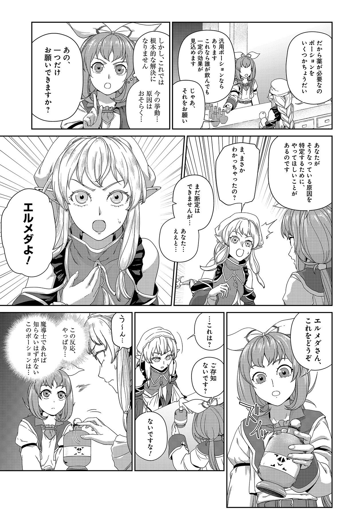 Okusuri, Dashimasu! Tsuihou Sareta Kusushi no Shoujo wa, Kiwameta Potion de Henkyou no Kusuriya Kara Nariagaru - Chapter 5 - Page 19