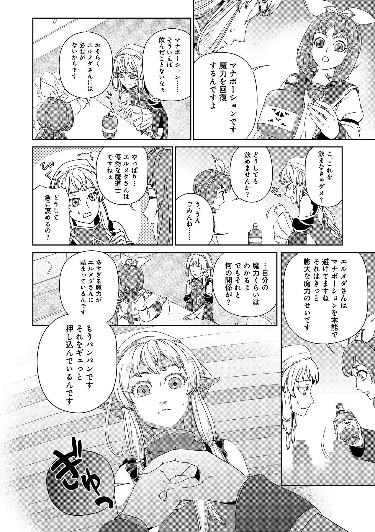 Okusuri, Dashimasu! Tsuihou Sareta Kusushi no Shoujo wa, Kiwameta Potion de Henkyou no Kusuriya Kara Nariagaru - Chapter 5 - Page 20