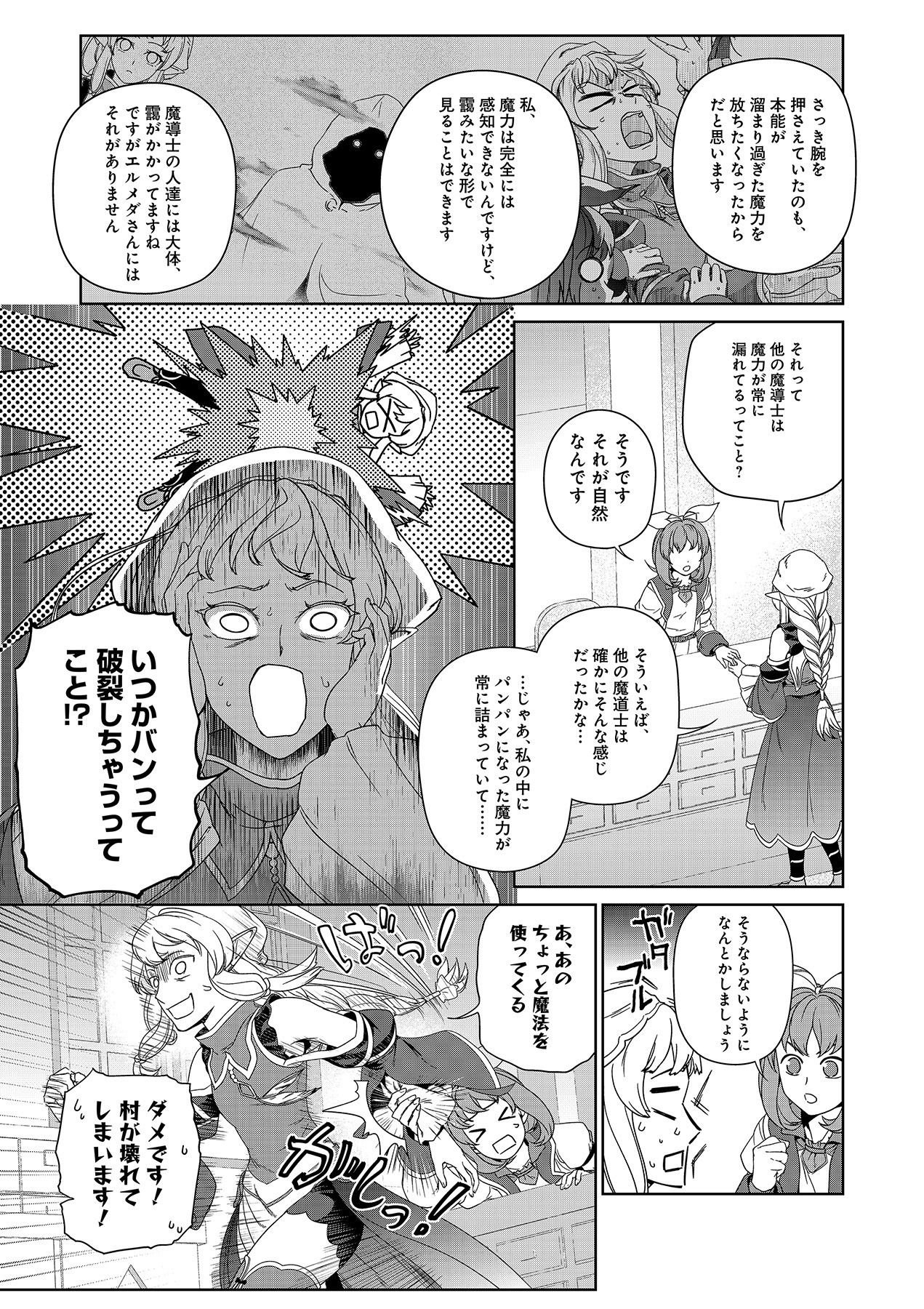Okusuri, Dashimasu! Tsuihou Sareta Kusushi no Shoujo wa, Kiwameta Potion de Henkyou no Kusuriya Kara Nariagaru - Chapter 5 - Page 21