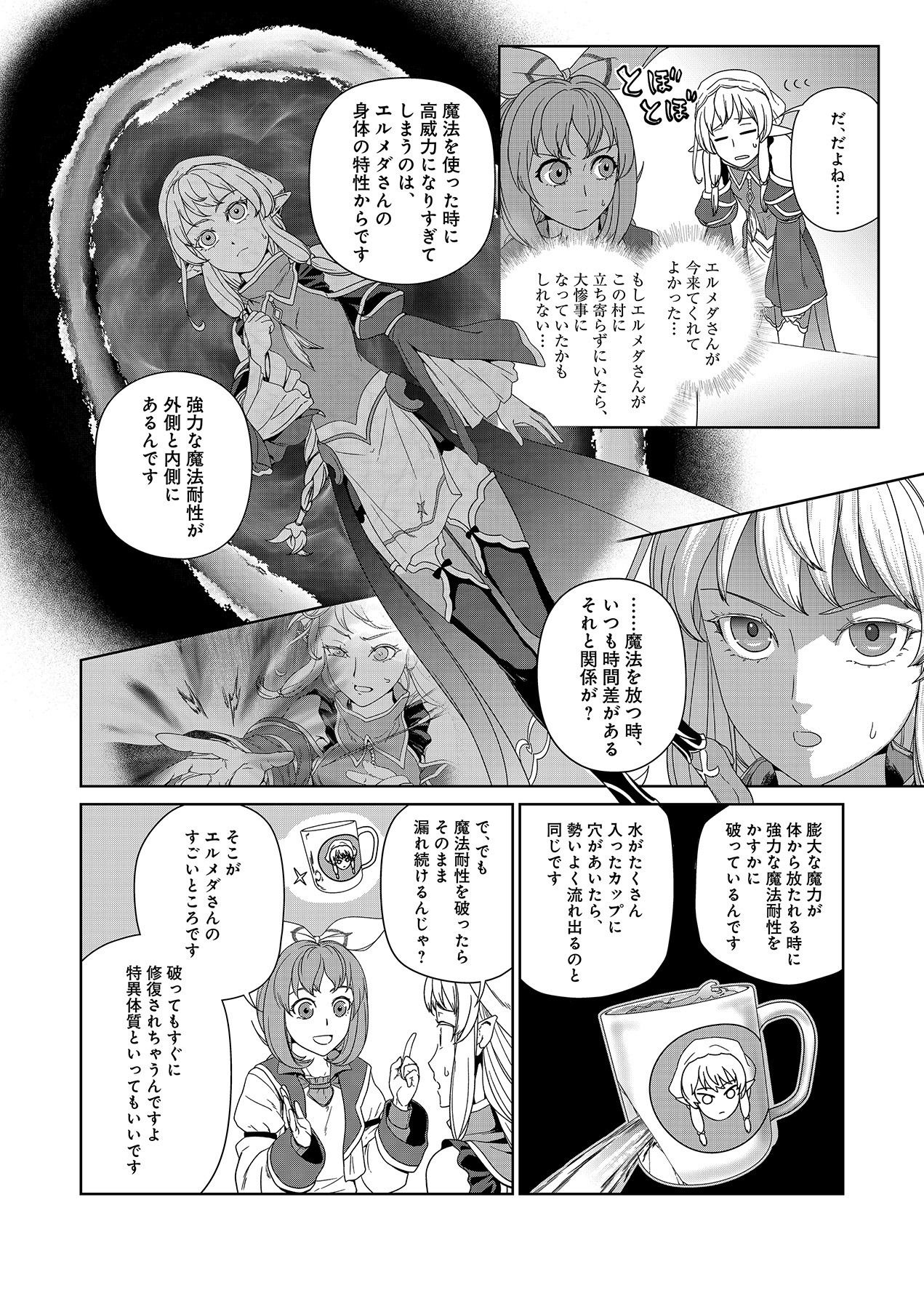 Okusuri, Dashimasu! Tsuihou Sareta Kusushi no Shoujo wa, Kiwameta Potion de Henkyou no Kusuriya Kara Nariagaru - Chapter 5 - Page 22