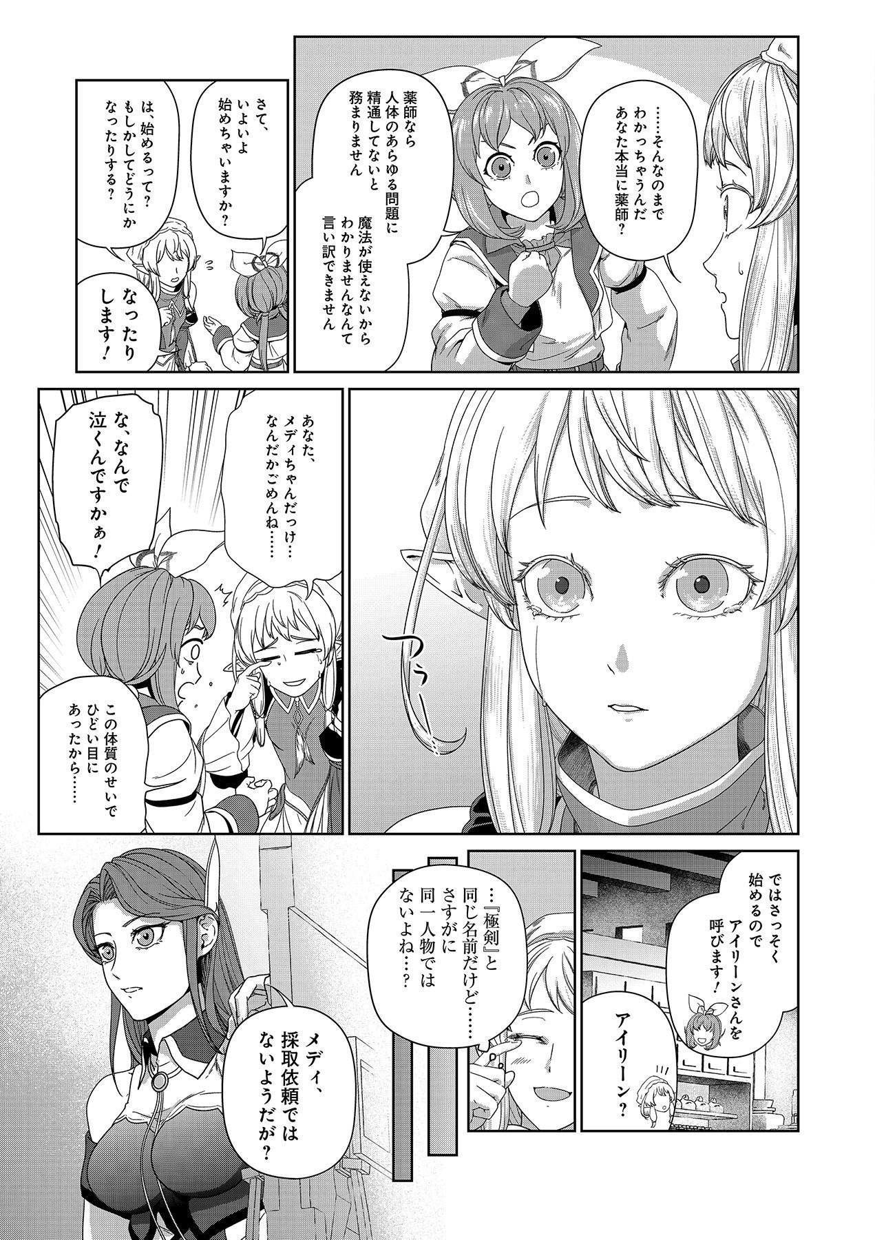 Okusuri, Dashimasu! Tsuihou Sareta Kusushi no Shoujo wa, Kiwameta Potion de Henkyou no Kusuriya Kara Nariagaru - Chapter 5 - Page 23