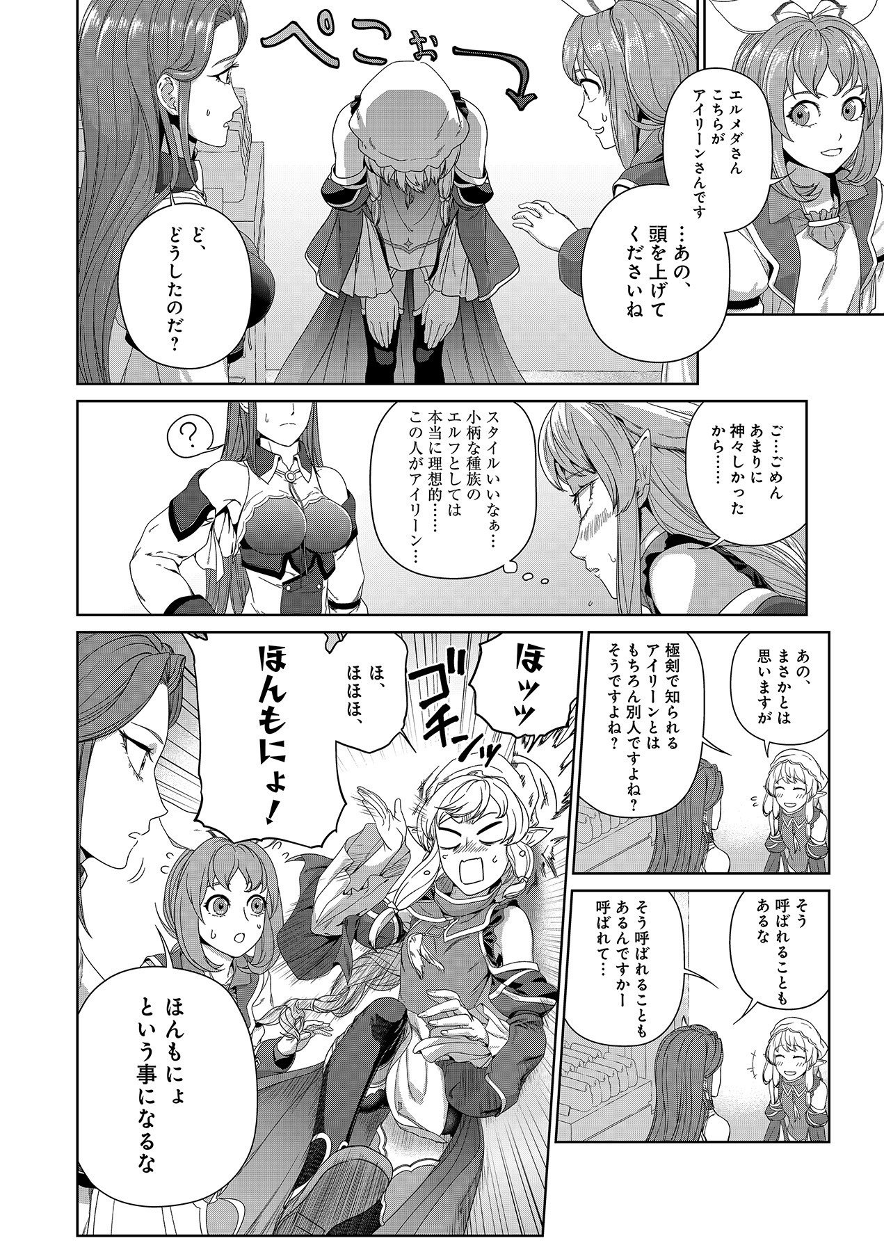 Okusuri, Dashimasu! Tsuihou Sareta Kusushi no Shoujo wa, Kiwameta Potion de Henkyou no Kusuriya Kara Nariagaru - Chapter 5 - Page 24