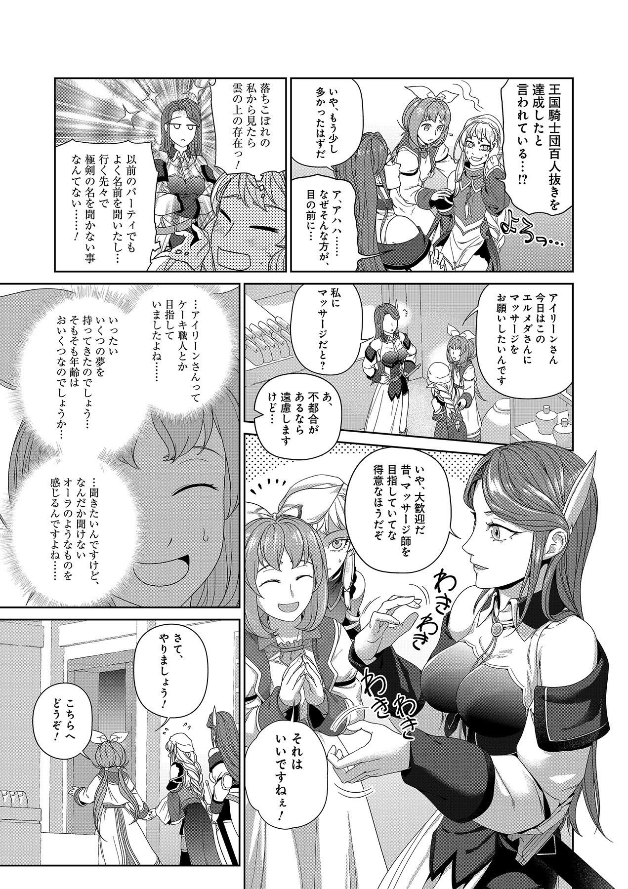 Okusuri, Dashimasu! Tsuihou Sareta Kusushi no Shoujo wa, Kiwameta Potion de Henkyou no Kusuriya Kara Nariagaru - Chapter 5 - Page 25
