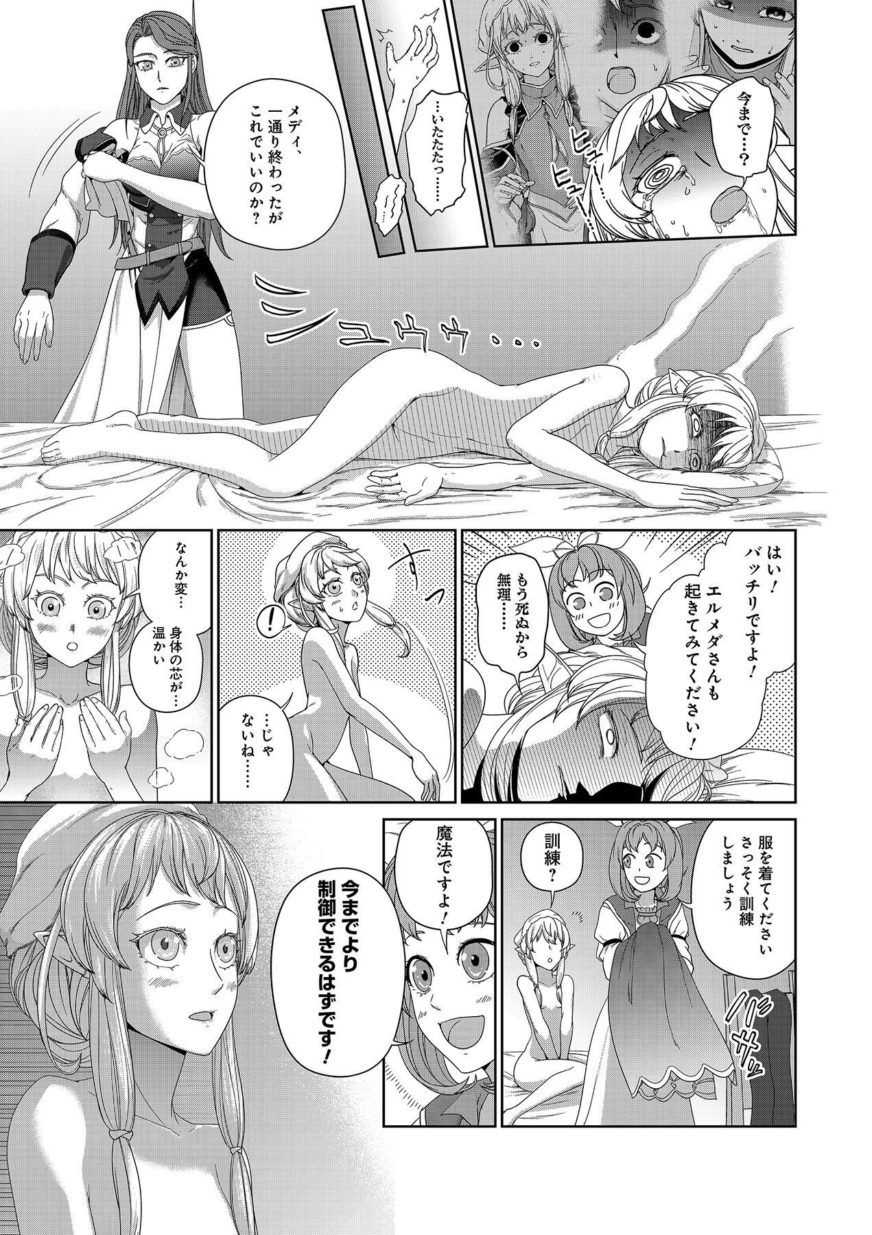 Okusuri, Dashimasu! Tsuihou Sareta Kusushi no Shoujo wa, Kiwameta Potion de Henkyou no Kusuriya Kara Nariagaru - Chapter 5 - Page 29