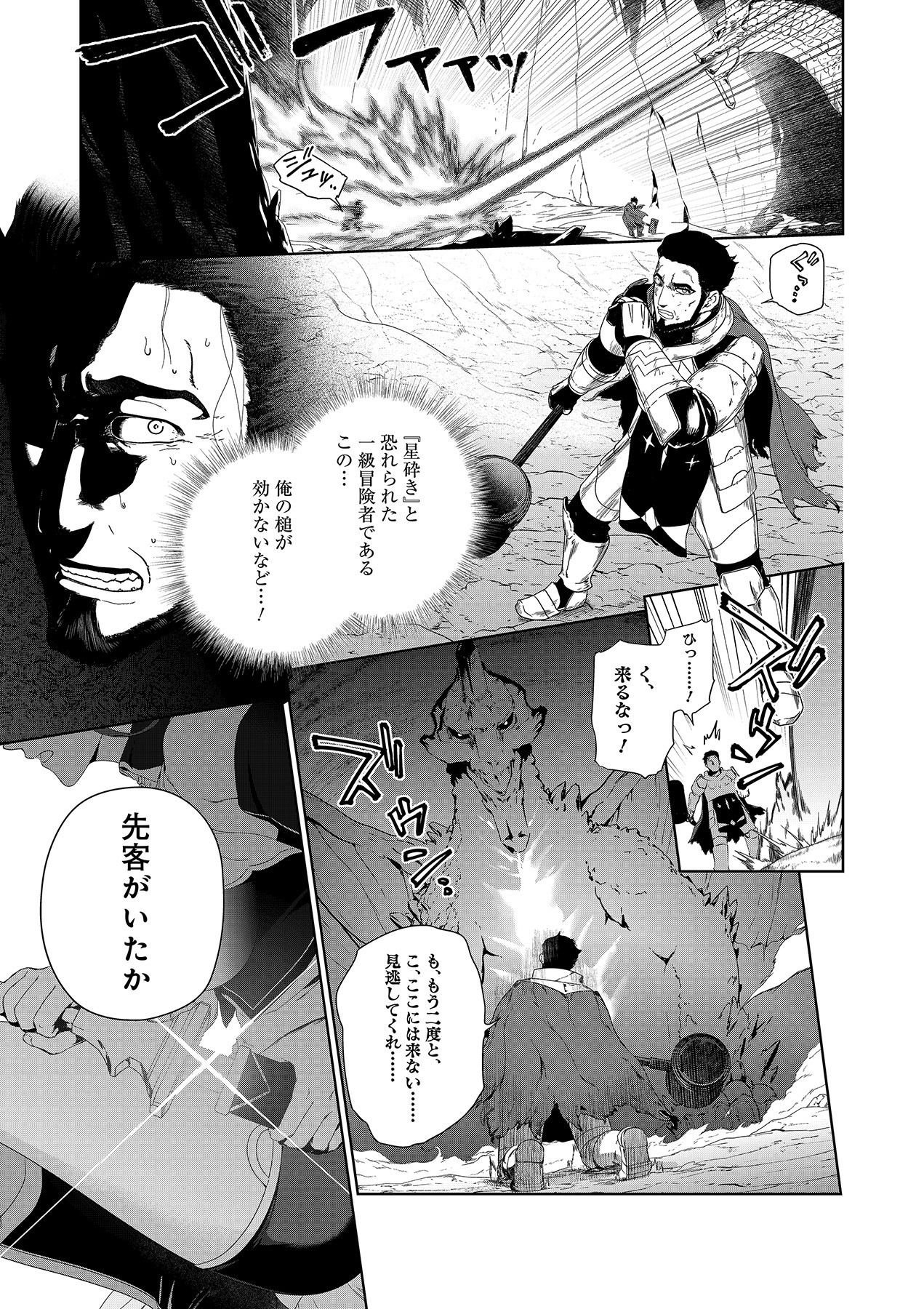 Okusuri, Dashimasu! Tsuihou Sareta Kusushi no Shoujo wa, Kiwameta Potion de Henkyou no Kusuriya Kara Nariagaru - Chapter 5 - Page 3
