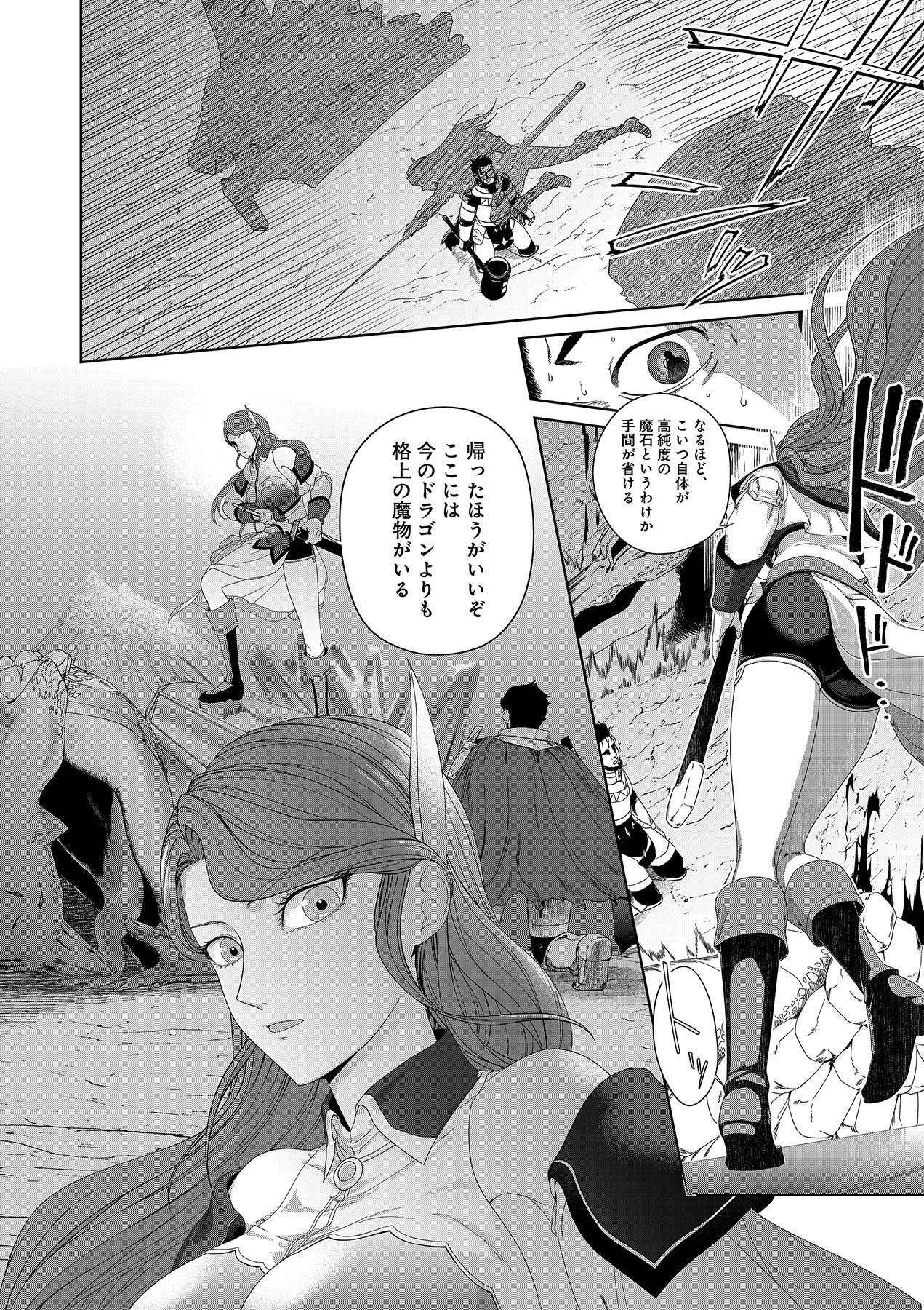 Okusuri, Dashimasu! Tsuihou Sareta Kusushi no Shoujo wa, Kiwameta Potion de Henkyou no Kusuriya Kara Nariagaru - Chapter 5 - Page 4