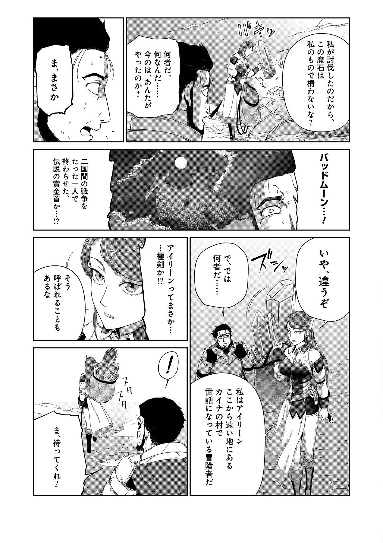 Okusuri, Dashimasu! Tsuihou Sareta Kusushi no Shoujo wa, Kiwameta Potion de Henkyou no Kusuriya Kara Nariagaru - Chapter 5 - Page 5