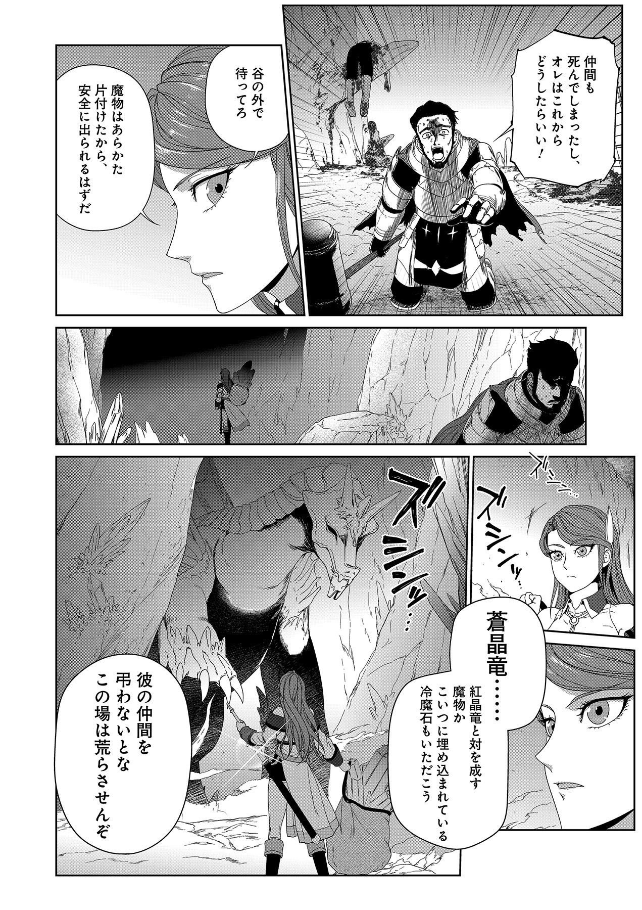 Okusuri, Dashimasu! Tsuihou Sareta Kusushi no Shoujo wa, Kiwameta Potion de Henkyou no Kusuriya Kara Nariagaru - Chapter 5 - Page 6