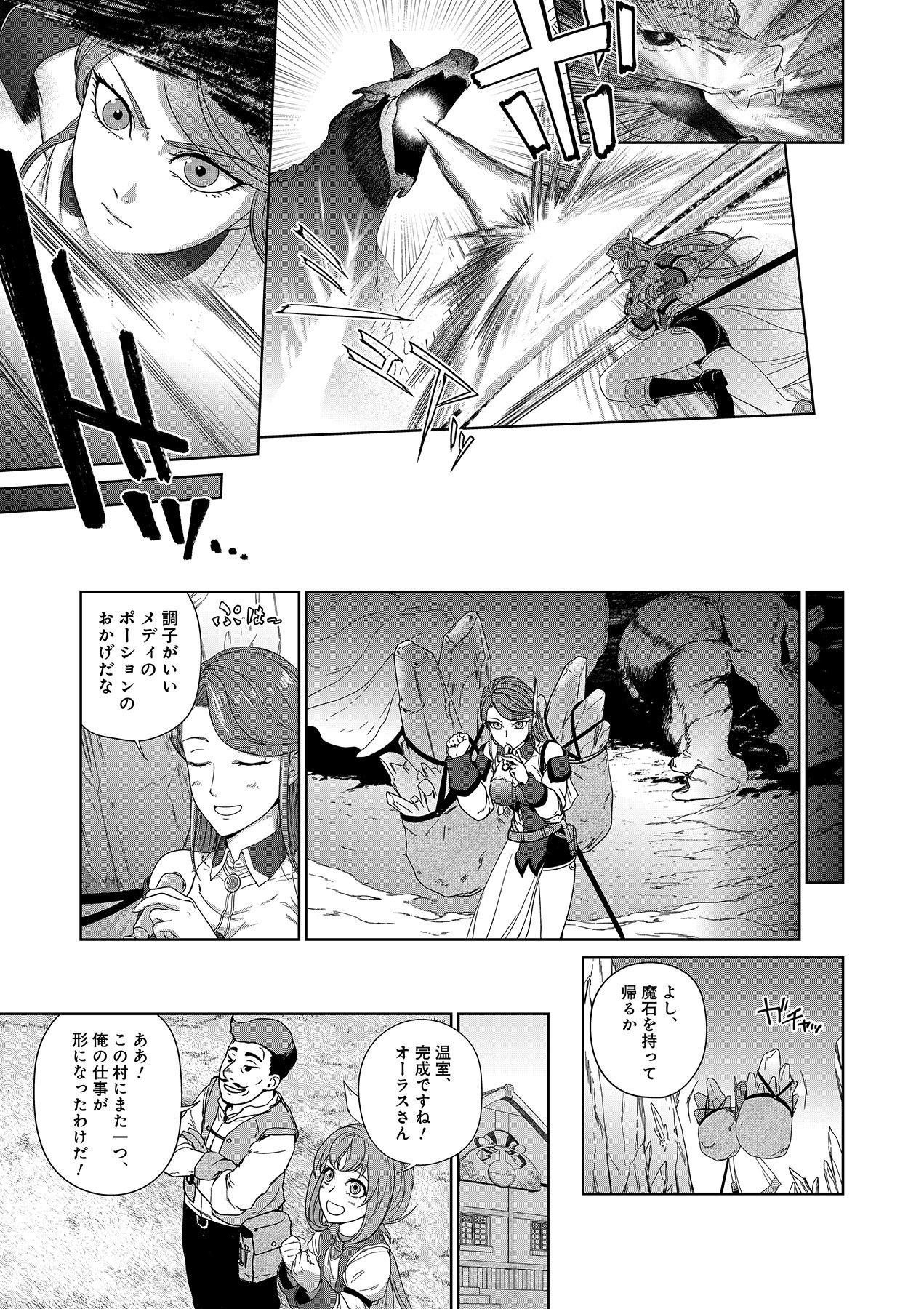 Okusuri, Dashimasu! Tsuihou Sareta Kusushi no Shoujo wa, Kiwameta Potion de Henkyou no Kusuriya Kara Nariagaru - Chapter 5 - Page 7