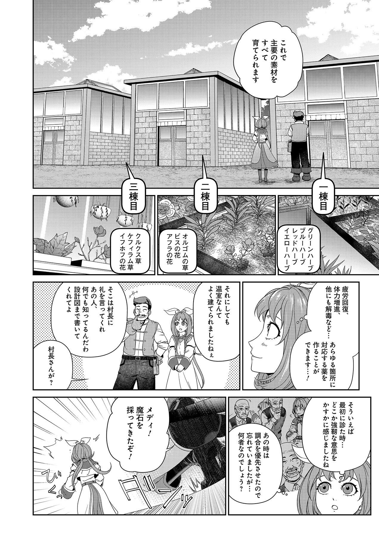 Okusuri, Dashimasu! Tsuihou Sareta Kusushi no Shoujo wa, Kiwameta Potion de Henkyou no Kusuriya Kara Nariagaru - Chapter 5 - Page 8