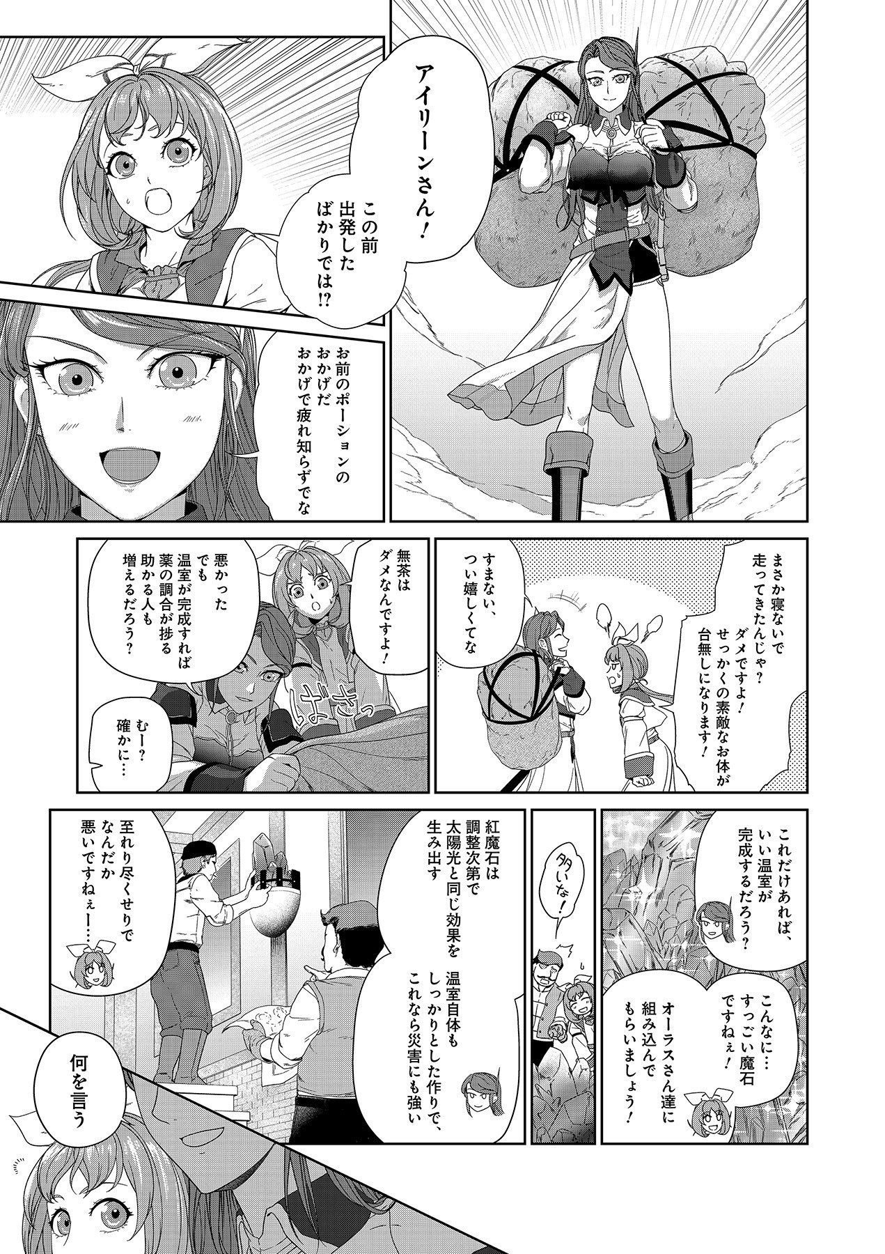 Okusuri, Dashimasu! Tsuihou Sareta Kusushi no Shoujo wa, Kiwameta Potion de Henkyou no Kusuriya Kara Nariagaru - Chapter 5 - Page 9