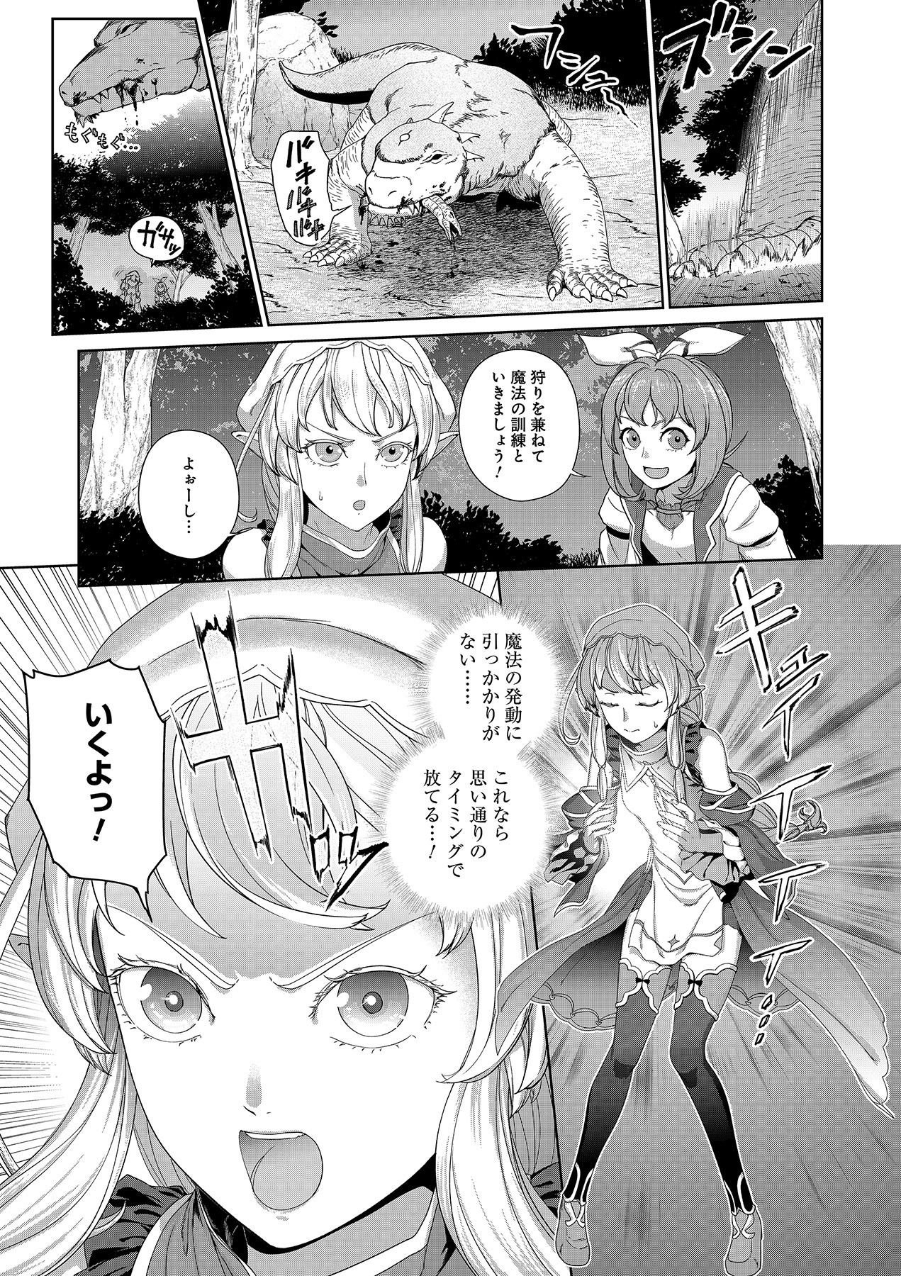 Okusuri, Dashimasu! Tsuihou Sareta Kusushi no Shoujo wa, Kiwameta Potion de Henkyou no Kusuriya Kara Nariagaru - Chapter 6 - Page 1