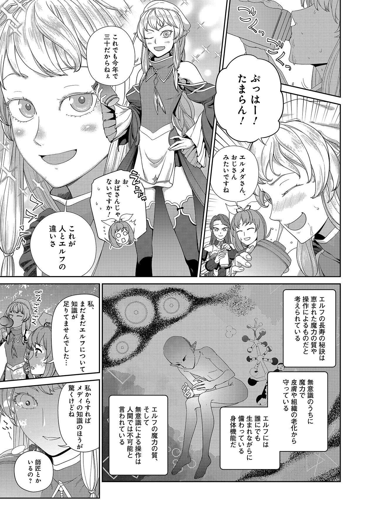 Okusuri, Dashimasu! Tsuihou Sareta Kusushi no Shoujo wa, Kiwameta Potion de Henkyou no Kusuriya Kara Nariagaru - Chapter 6 - Page 11
