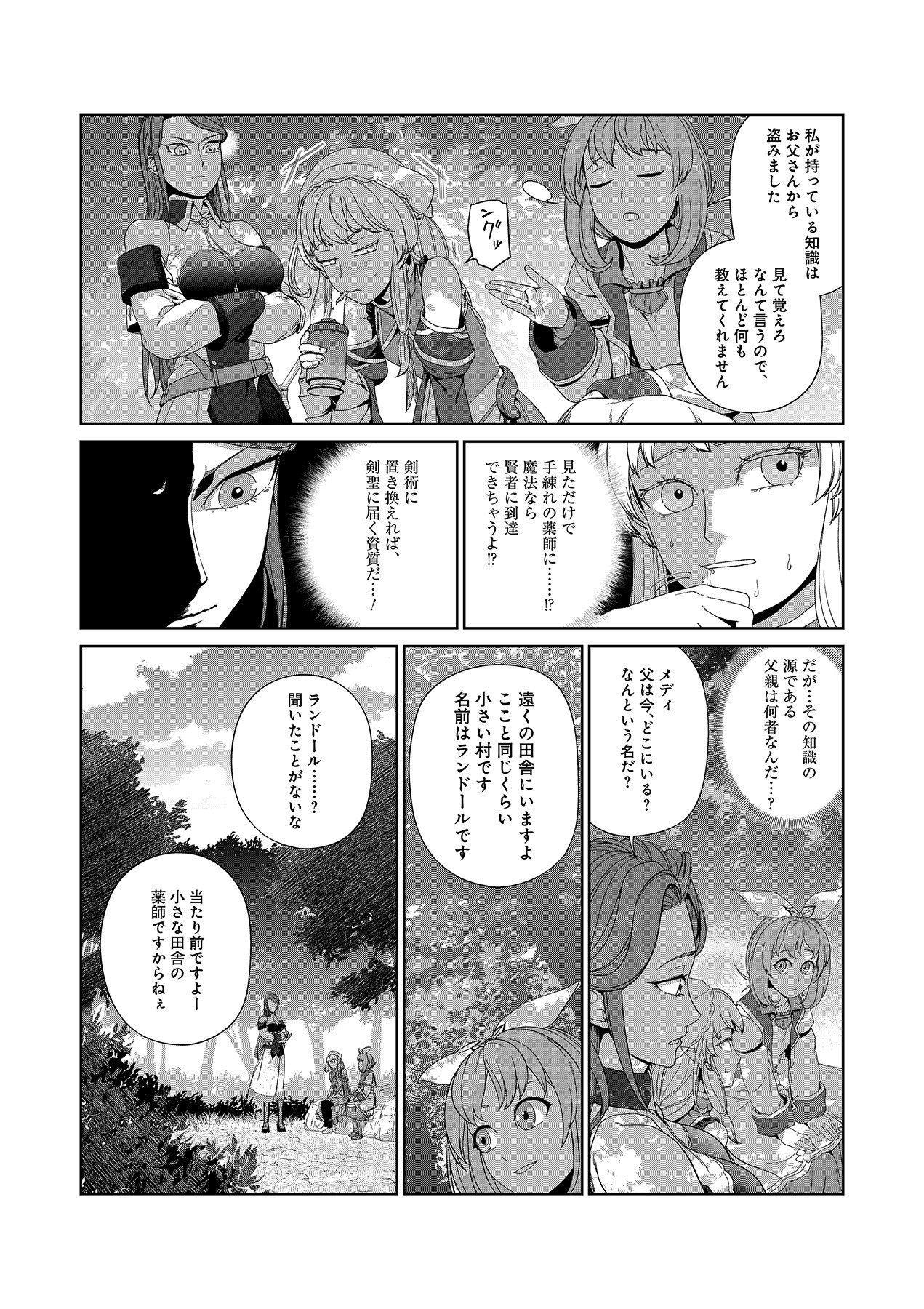 Okusuri, Dashimasu! Tsuihou Sareta Kusushi no Shoujo wa, Kiwameta Potion de Henkyou no Kusuriya Kara Nariagaru - Chapter 6 - Page 12
