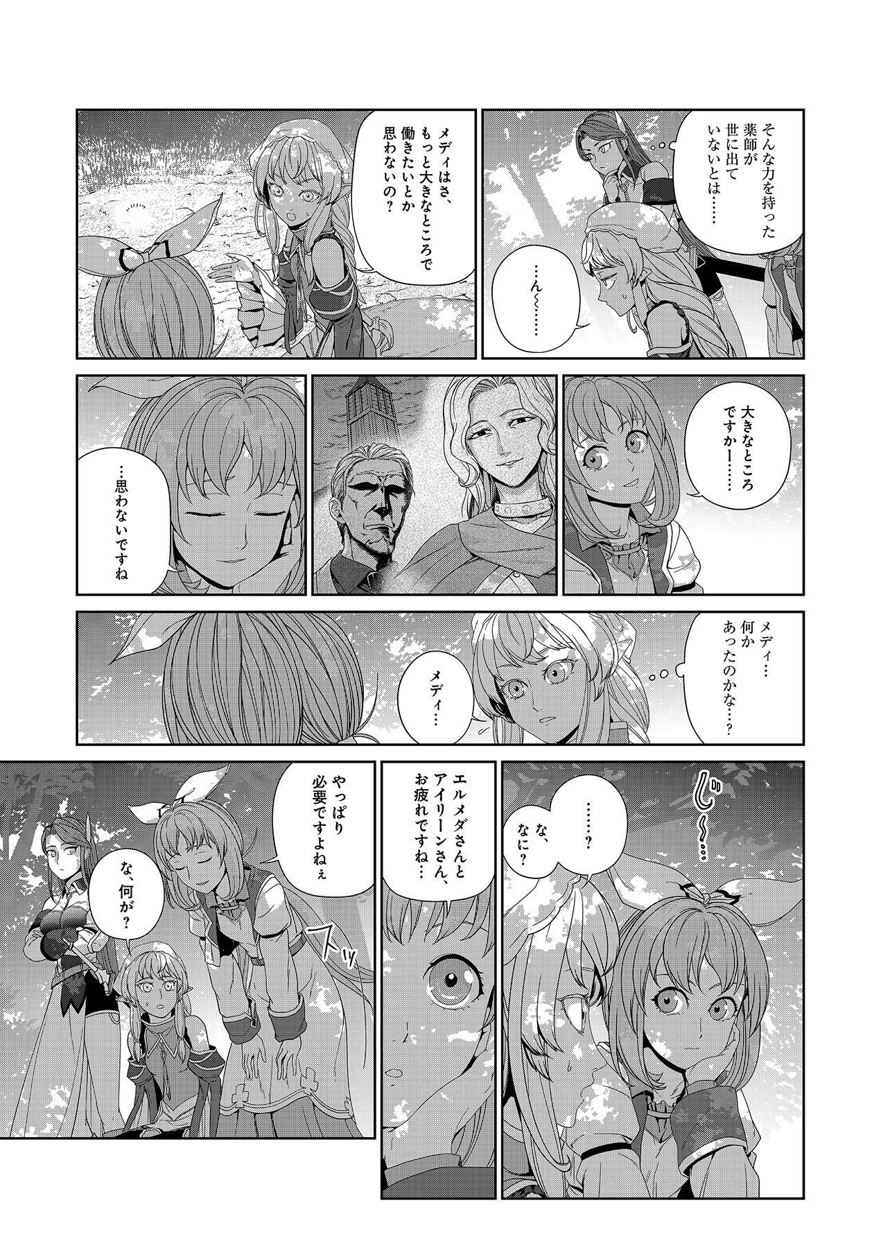Okusuri, Dashimasu! Tsuihou Sareta Kusushi no Shoujo wa, Kiwameta Potion de Henkyou no Kusuriya Kara Nariagaru - Chapter 6 - Page 13