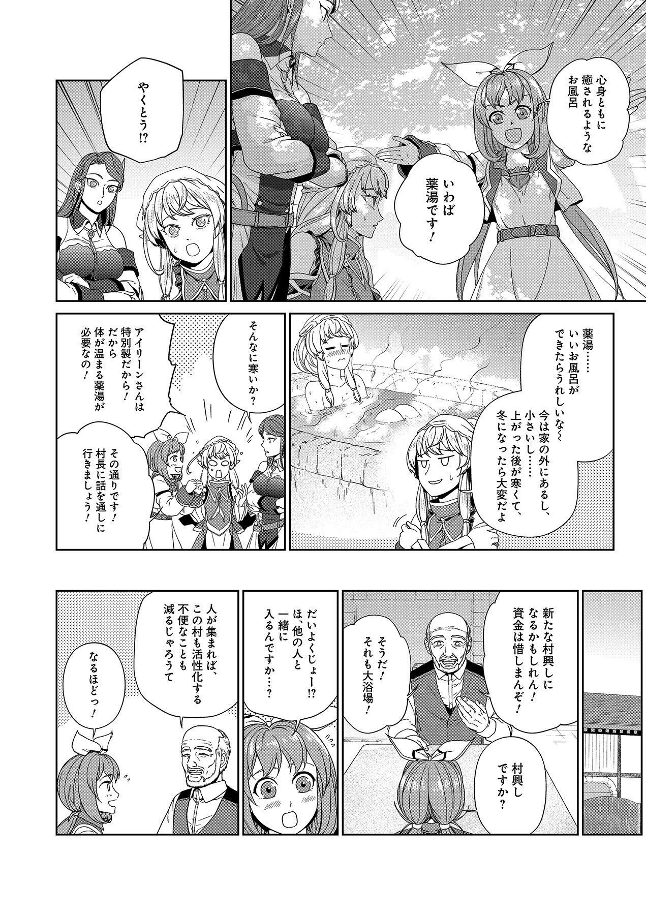 Okusuri, Dashimasu! Tsuihou Sareta Kusushi no Shoujo wa, Kiwameta Potion de Henkyou no Kusuriya Kara Nariagaru - Chapter 6 - Page 14