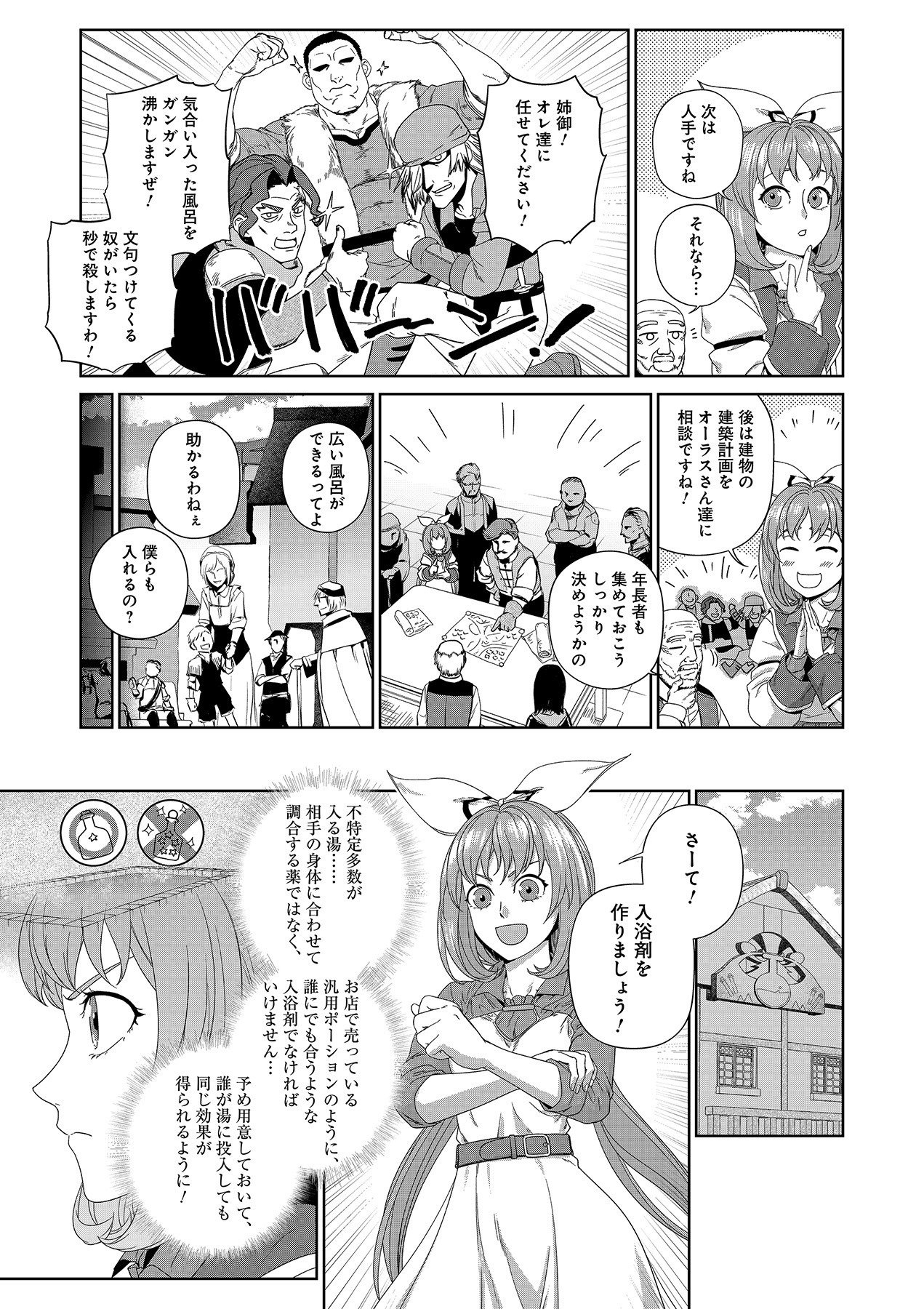 Okusuri, Dashimasu! Tsuihou Sareta Kusushi no Shoujo wa, Kiwameta Potion de Henkyou no Kusuriya Kara Nariagaru - Chapter 6 - Page 15