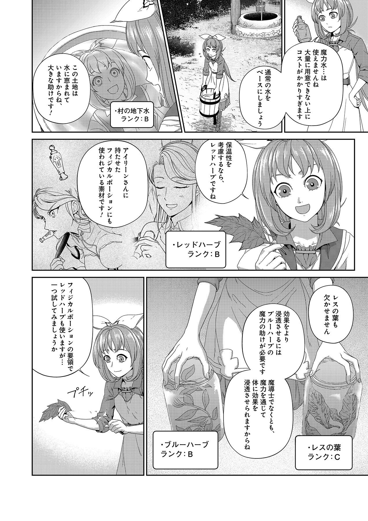 Okusuri, Dashimasu! Tsuihou Sareta Kusushi no Shoujo wa, Kiwameta Potion de Henkyou no Kusuriya Kara Nariagaru - Chapter 6 - Page 16