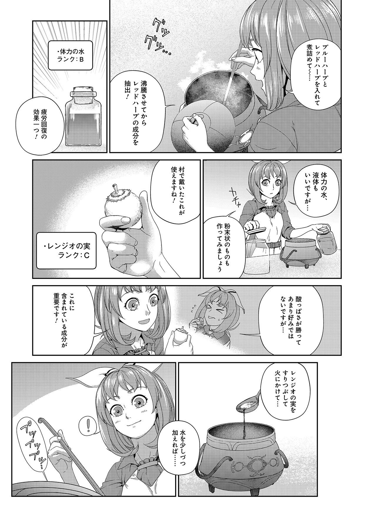 Okusuri, Dashimasu! Tsuihou Sareta Kusushi no Shoujo wa, Kiwameta Potion de Henkyou no Kusuriya Kara Nariagaru - Chapter 6 - Page 17