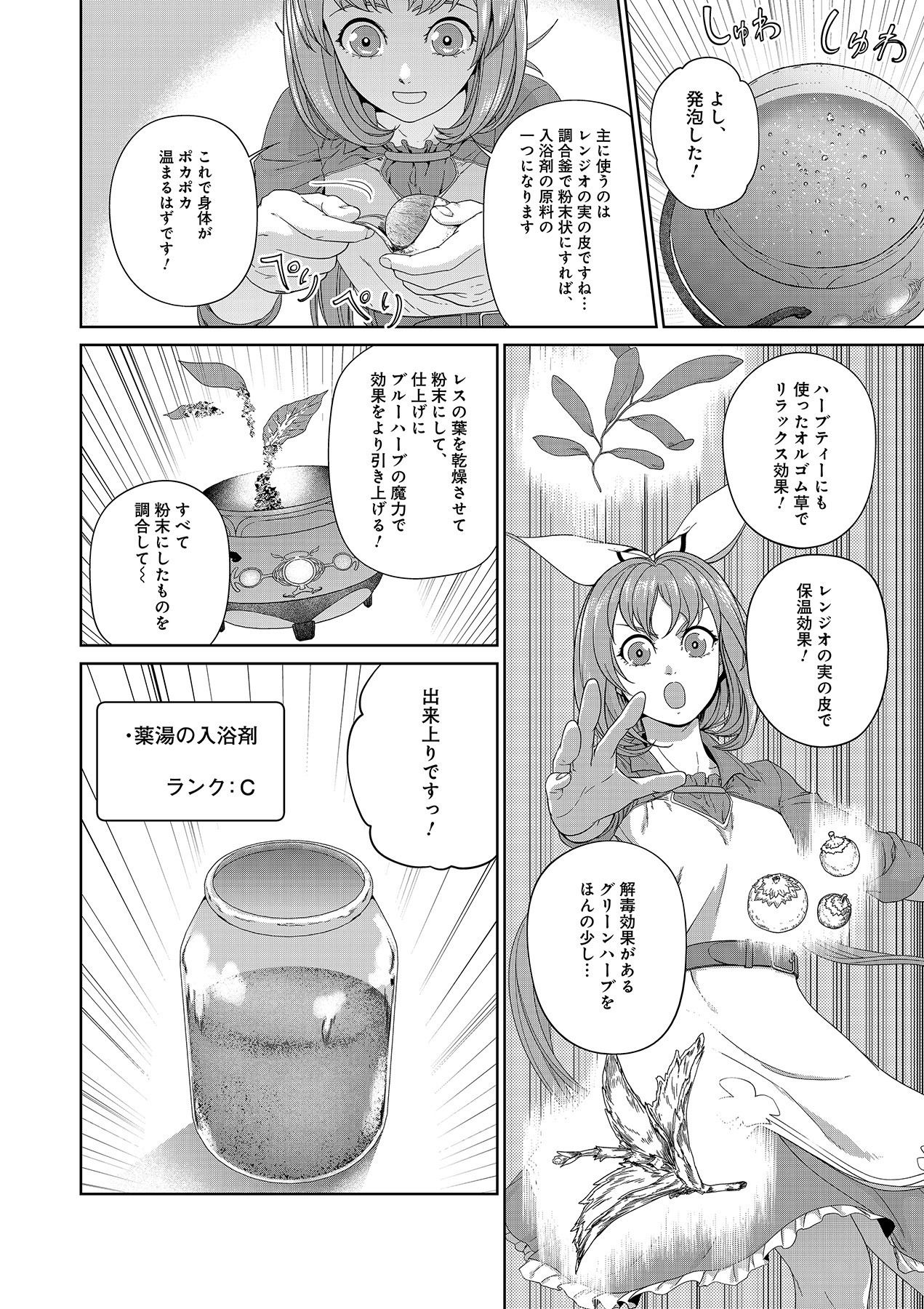 Okusuri, Dashimasu! Tsuihou Sareta Kusushi no Shoujo wa, Kiwameta Potion de Henkyou no Kusuriya Kara Nariagaru - Chapter 6 - Page 18