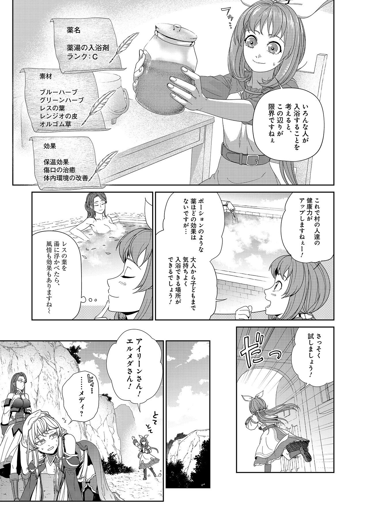 Okusuri, Dashimasu! Tsuihou Sareta Kusushi no Shoujo wa, Kiwameta Potion de Henkyou no Kusuriya Kara Nariagaru - Chapter 6 - Page 19