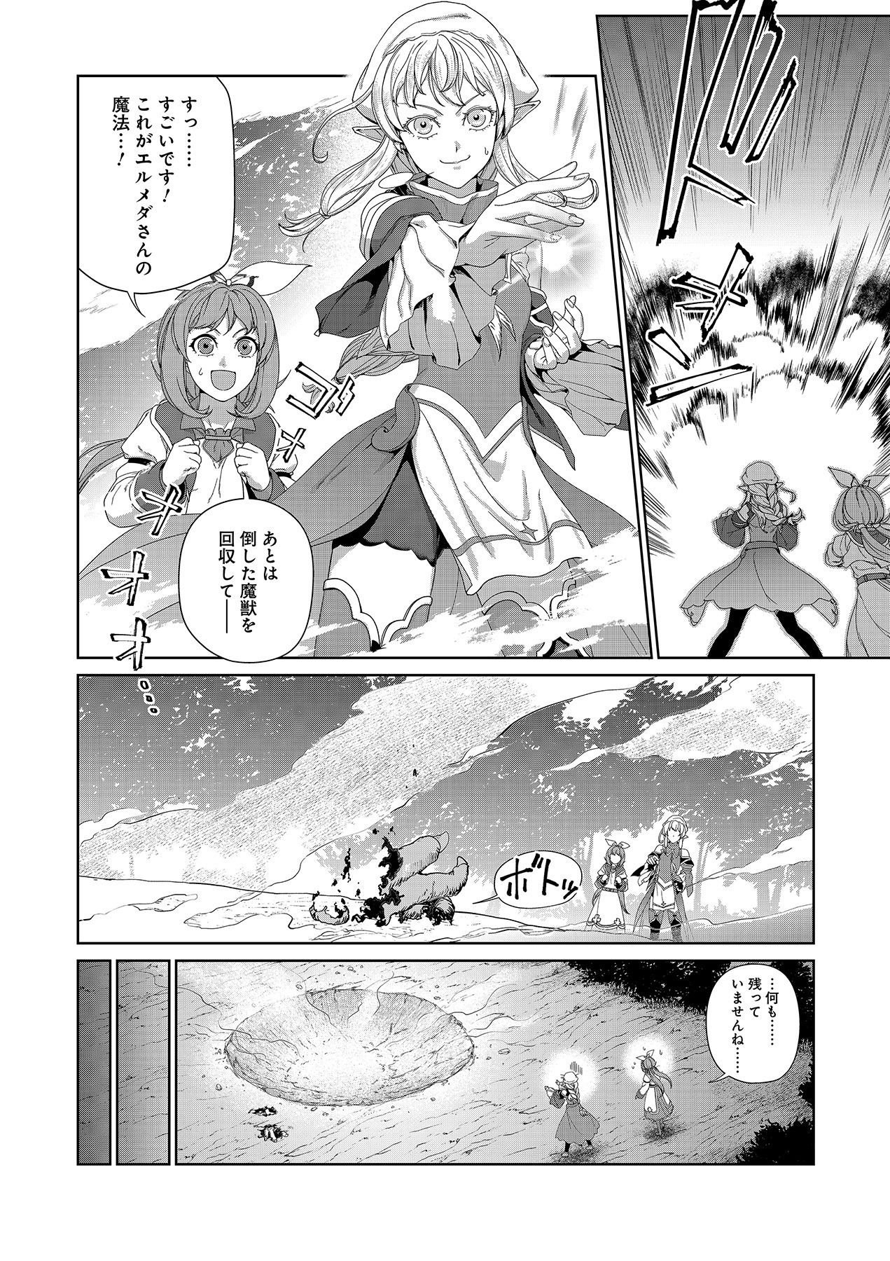 Okusuri, Dashimasu! Tsuihou Sareta Kusushi no Shoujo wa, Kiwameta Potion de Henkyou no Kusuriya Kara Nariagaru - Chapter 6 - Page 2