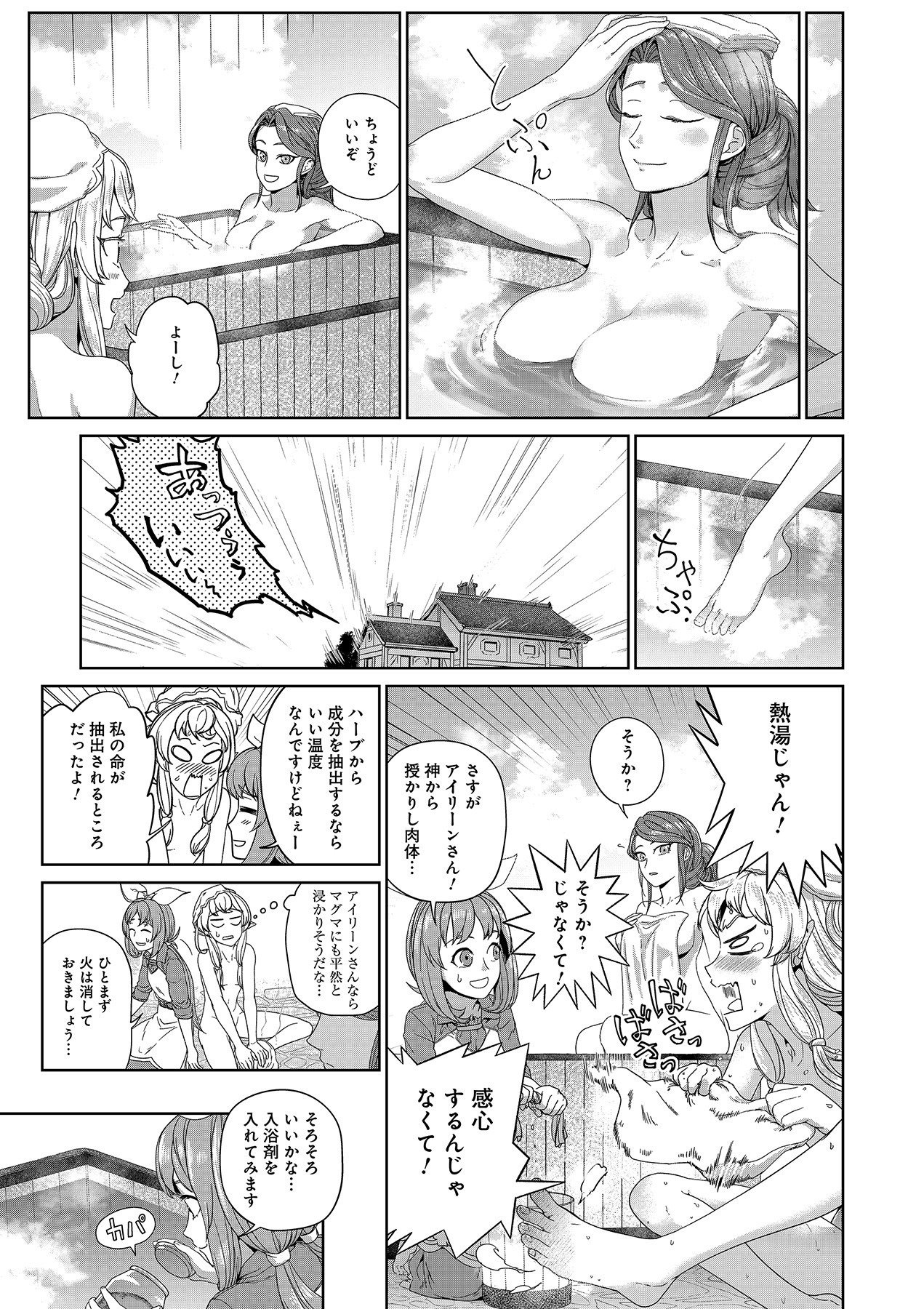 Okusuri, Dashimasu! Tsuihou Sareta Kusushi no Shoujo wa, Kiwameta Potion de Henkyou no Kusuriya Kara Nariagaru - Chapter 6 - Page 21