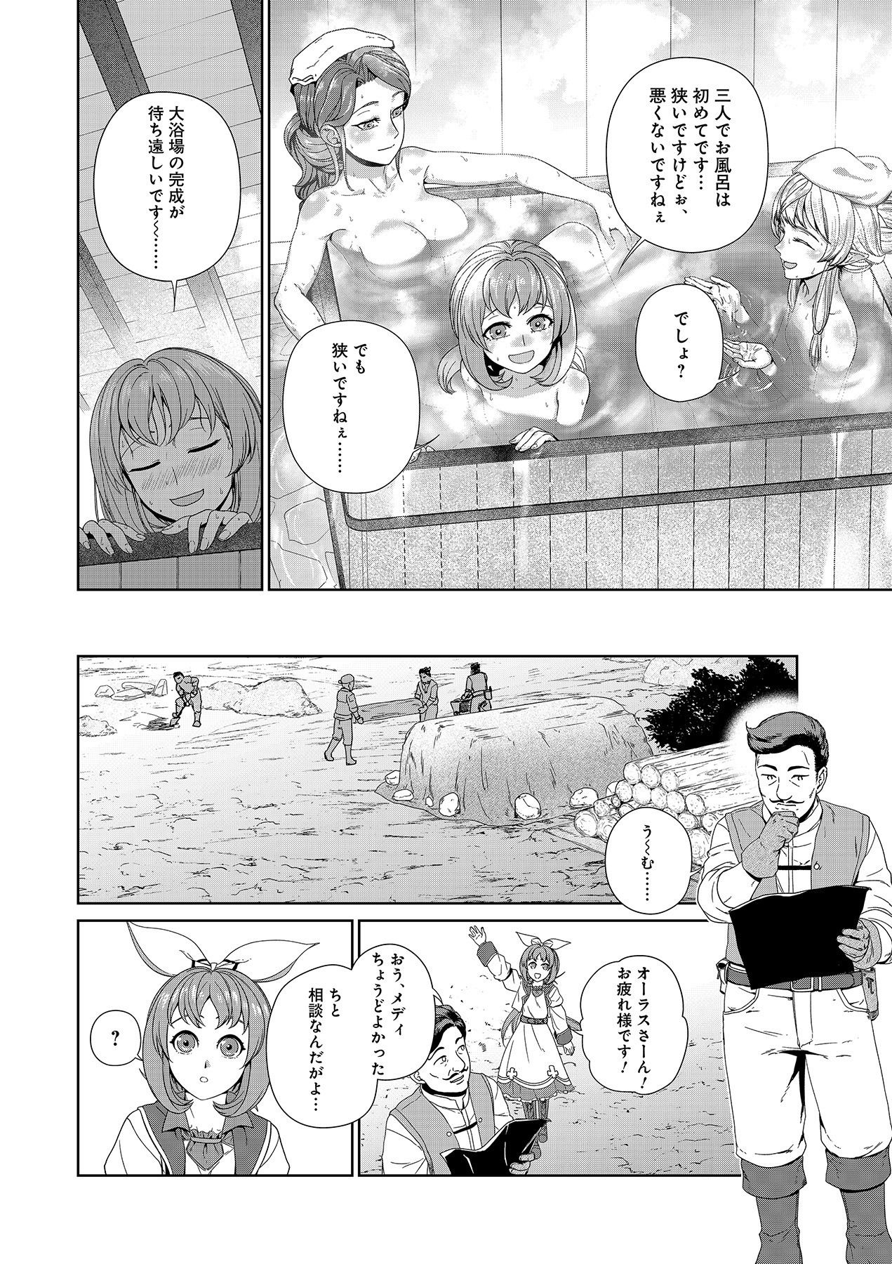 Okusuri, Dashimasu! Tsuihou Sareta Kusushi no Shoujo wa, Kiwameta Potion de Henkyou no Kusuriya Kara Nariagaru - Chapter 6 - Page 24